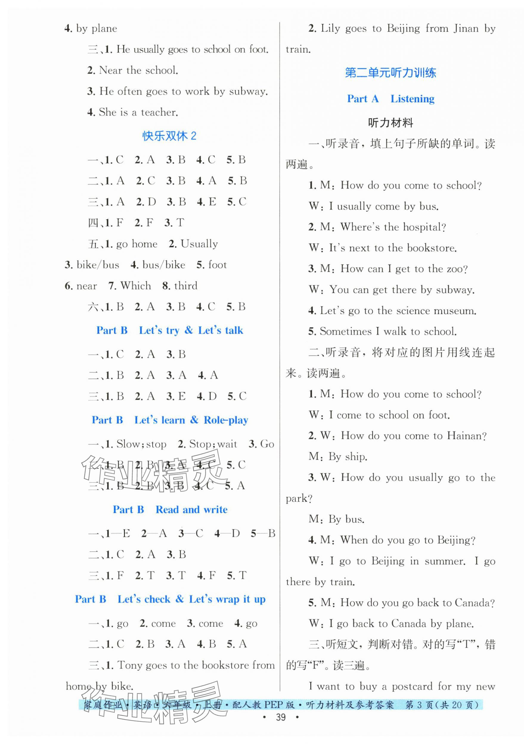 2023年家庭作業(yè)六年級英語上冊人教版 第3頁