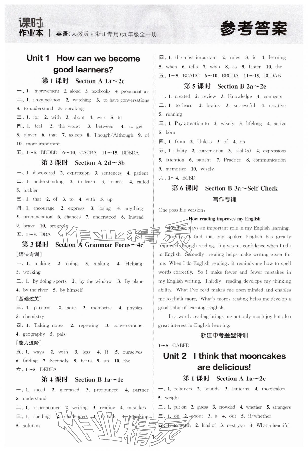 2024年通城学典课时作业本九年级英语全一册人教版浙江专版 参考答案第1页