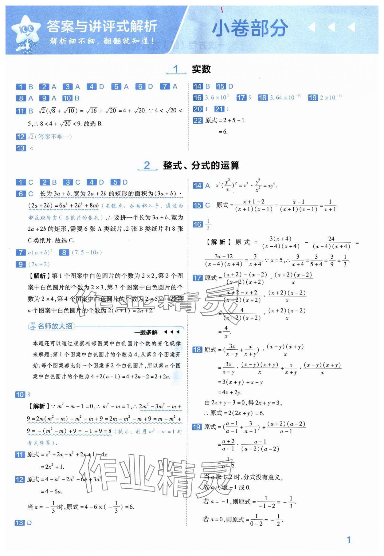 2024年金考卷中考45套汇编数学河南专版紫色封面 参考答案第1页