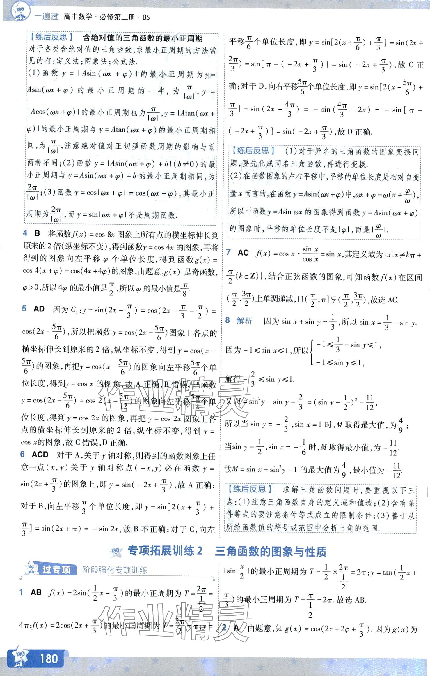 2024年一遍過高中數(shù)學(xué)必修第二冊北師大版 第27頁