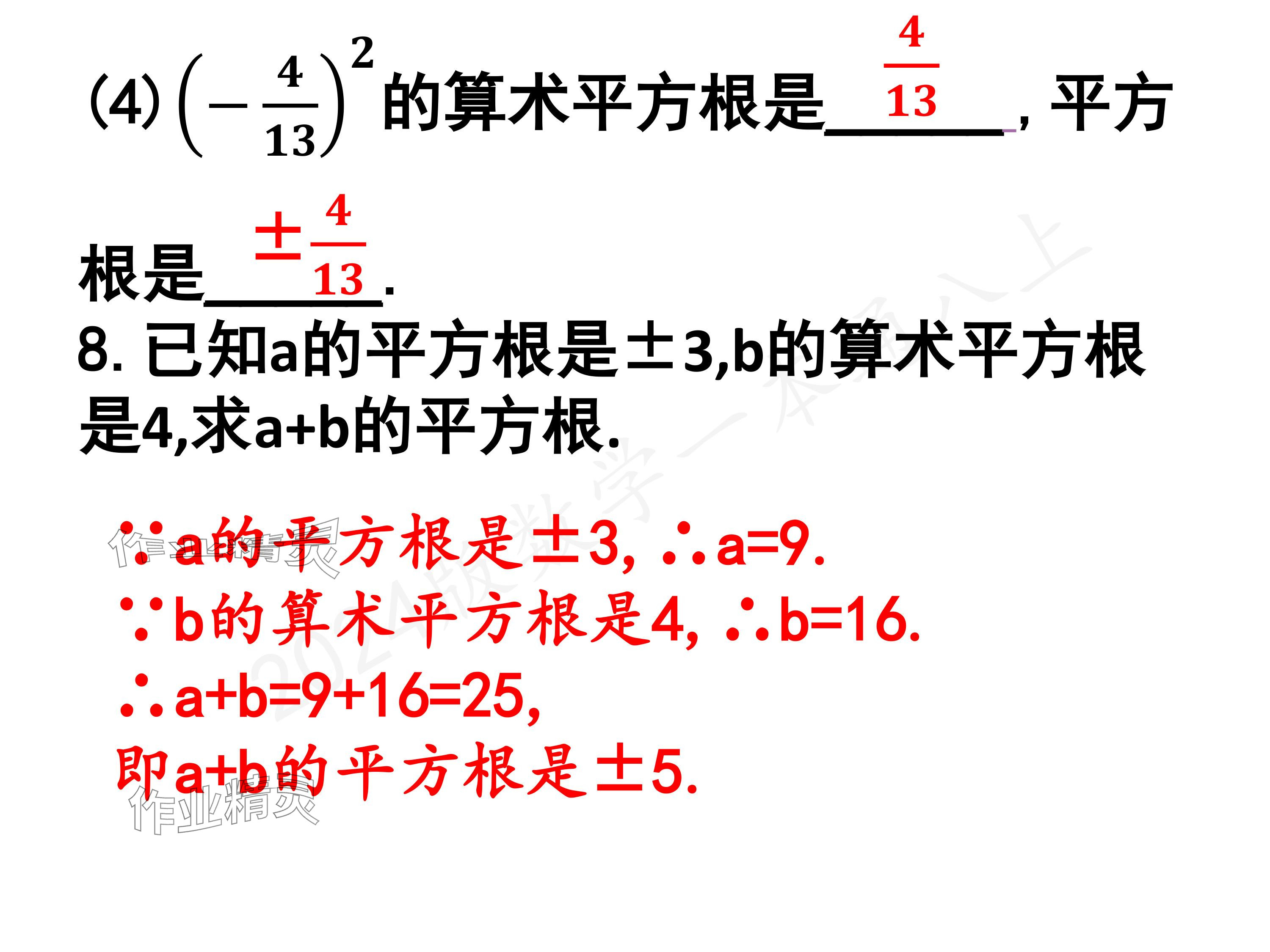 2024年一本通武汉出版社八年级数学上册北师大版核心板 参考答案第88页