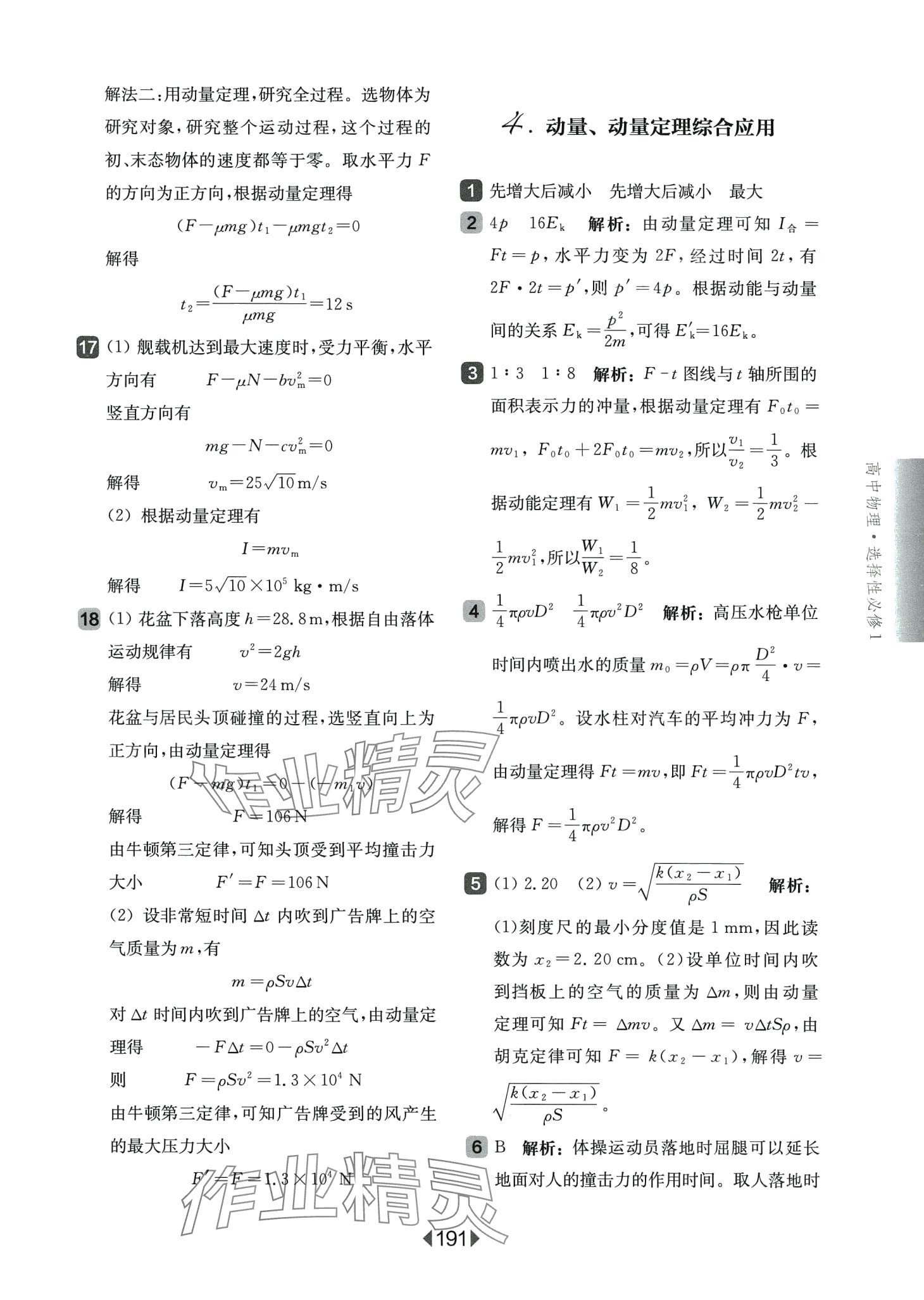 2024年华东师大版一课一练高中物理选择性必修1华师大版 第9页