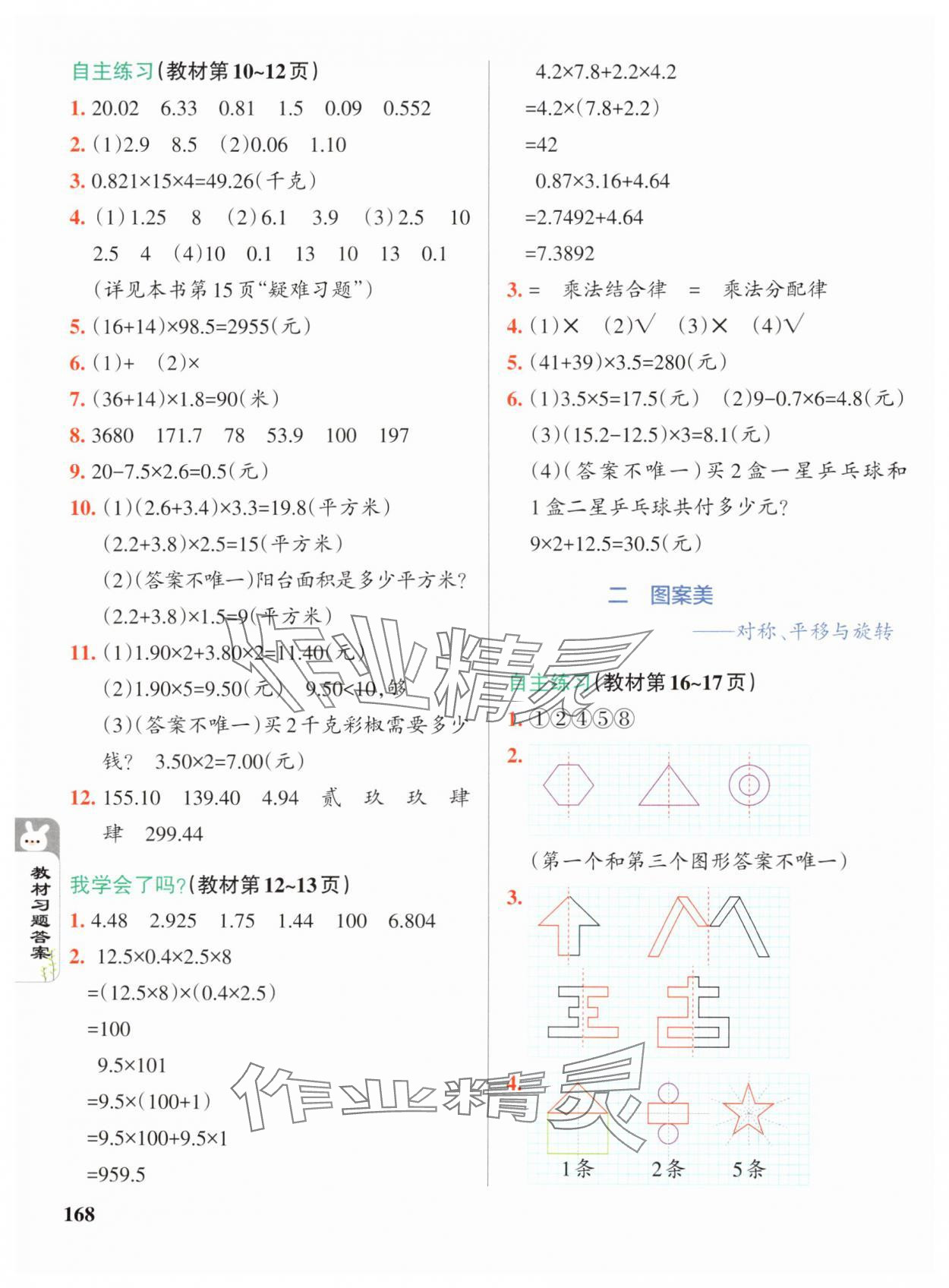 2024年教材課本五年級(jí)數(shù)學(xué)上冊(cè)青島版 參考答案第2頁(yè)