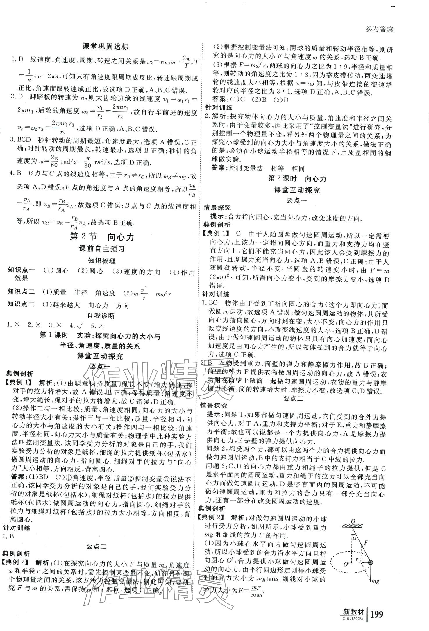 2024年與名師對(duì)話高中物理必修第二冊(cè)人教版 第8頁