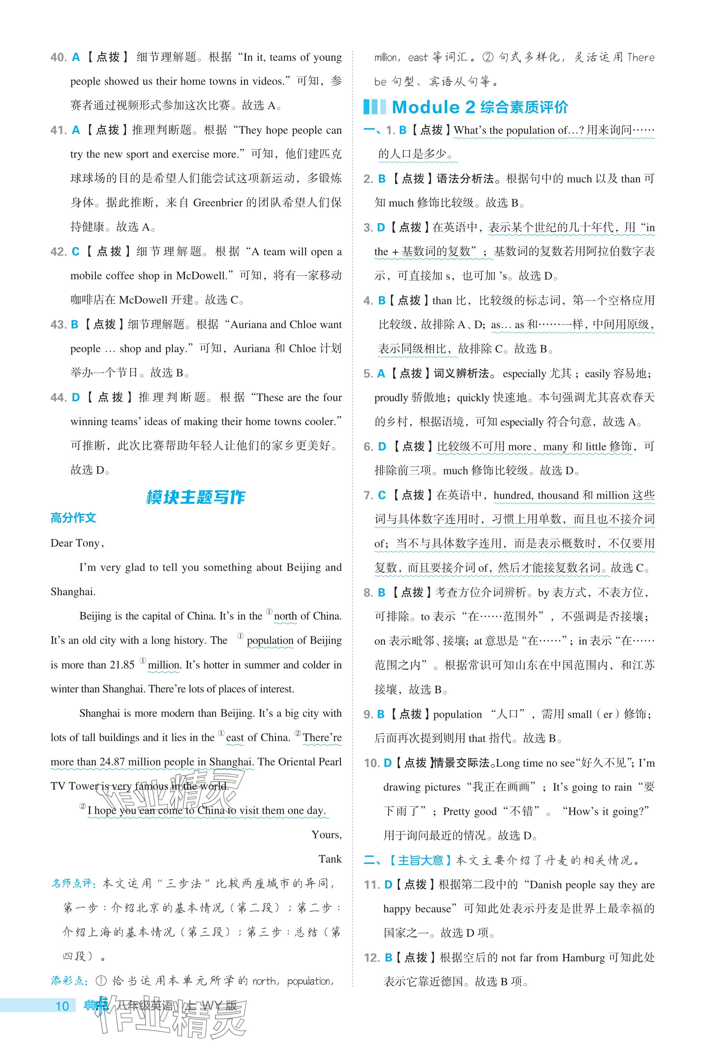 2024年綜合應(yīng)用創(chuàng)新題典中點(diǎn)八年級(jí)英語上冊(cè)外研版 參考答案第10頁