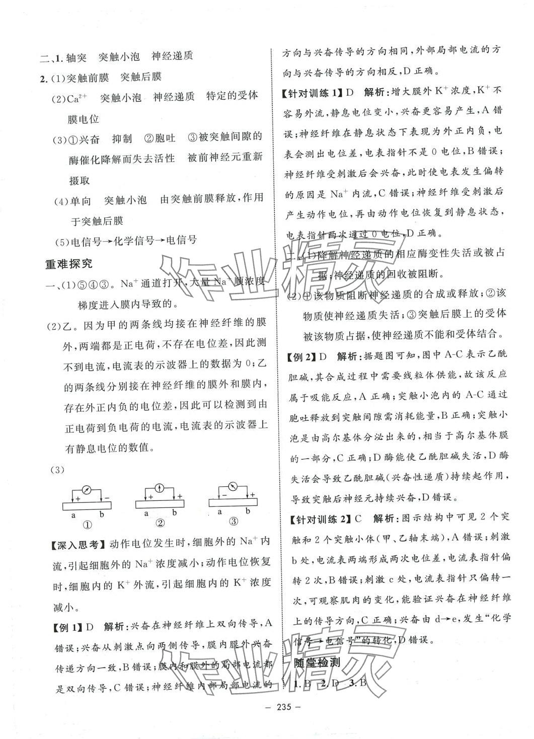 2024年钟书金牌金典导学案高中生物选择性必修1人教版上海专版 第7页