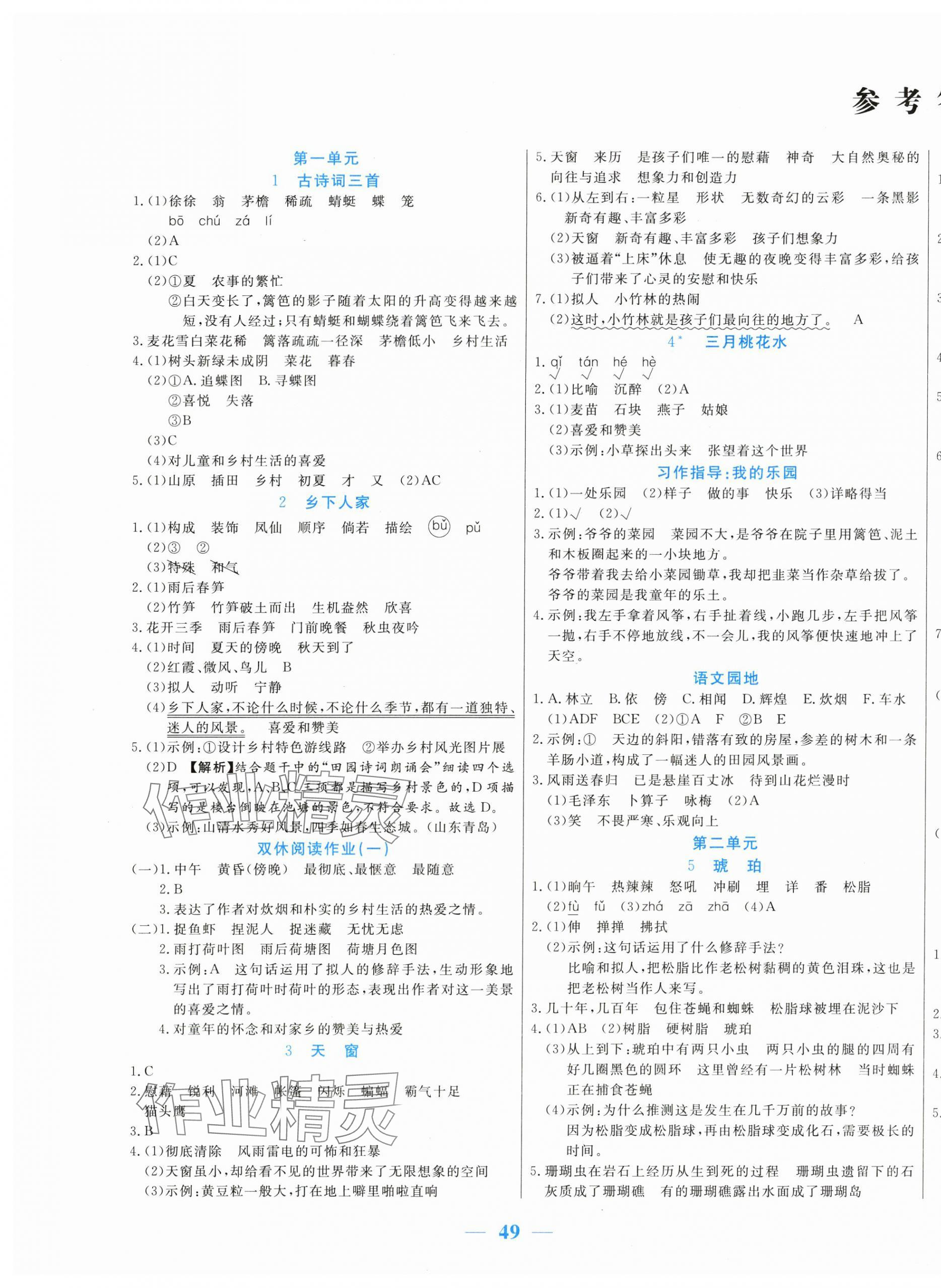 2024年激活思维智能训练四年级语文下册人教版 第1页