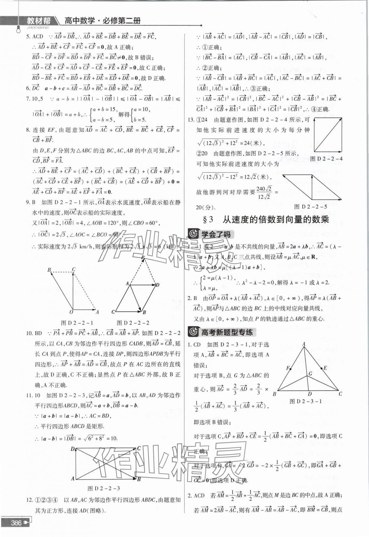 2024年教材課本高中數(shù)學(xué)必修第二冊北師大版 參考答案第18頁