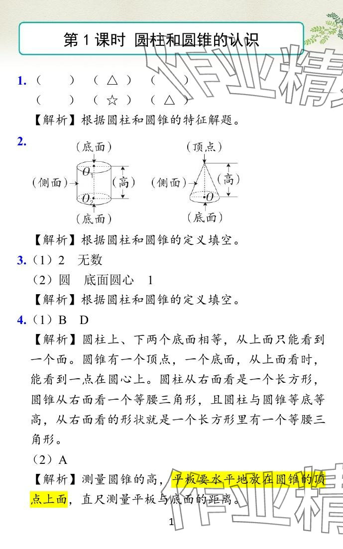 2024年小學(xué)學(xué)霸作業(yè)本六年級(jí)數(shù)學(xué)下冊(cè)蘇教版 參考答案第10頁(yè)