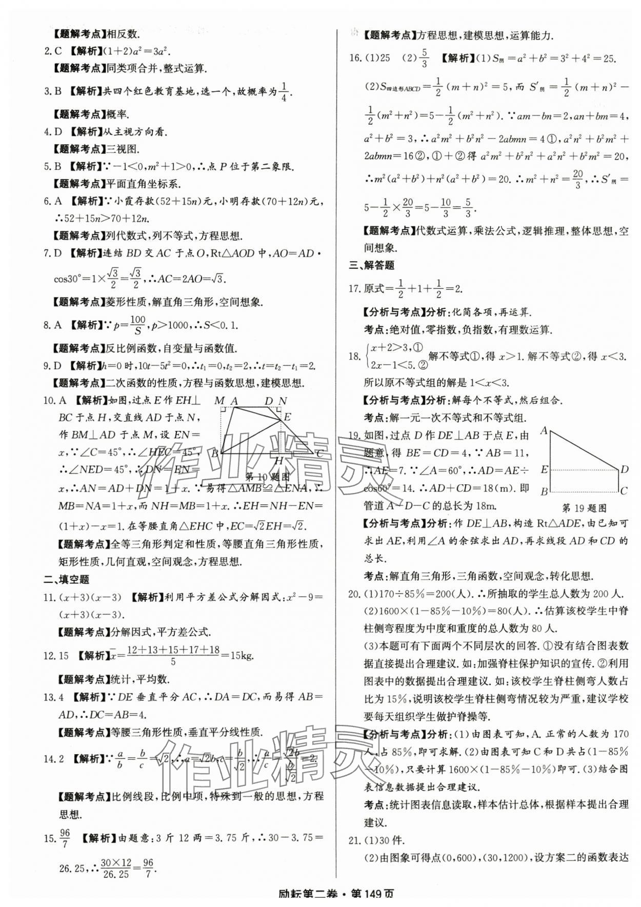 2024年励耘第二卷三年中考优化卷数学浙江专用 参考答案第11页