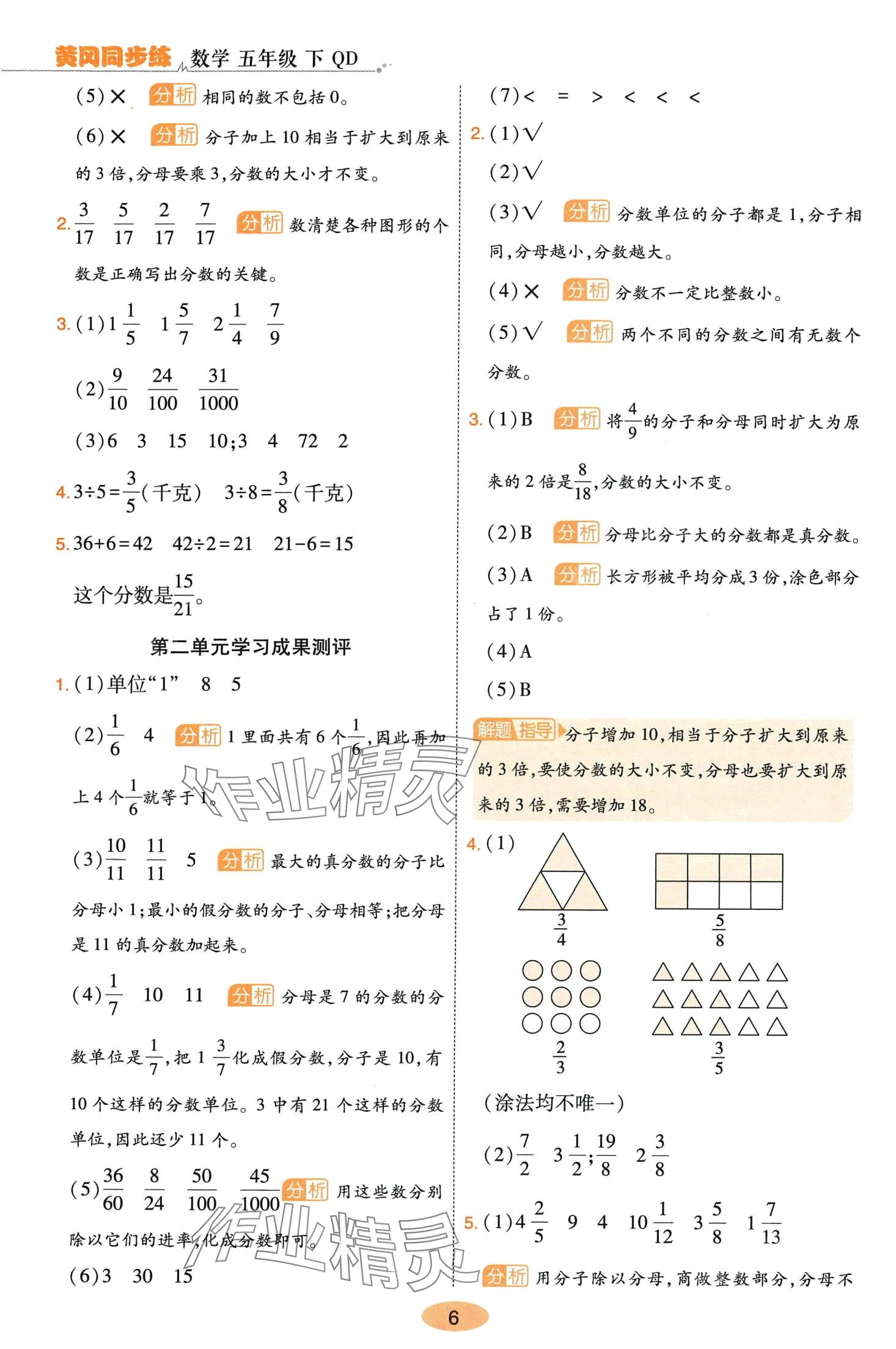 2024年黃岡同步練一日一練五年級(jí)數(shù)學(xué)下冊(cè)青島版 參考答案第6頁