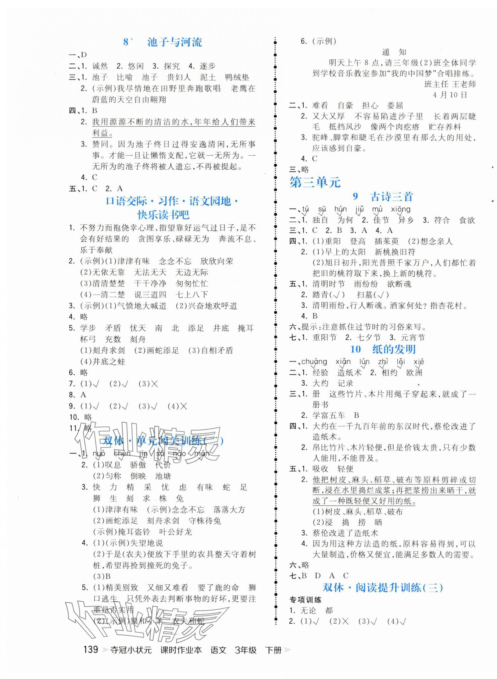 2024年夺冠小状元课时作业本三年级语文下册人教版 第3页