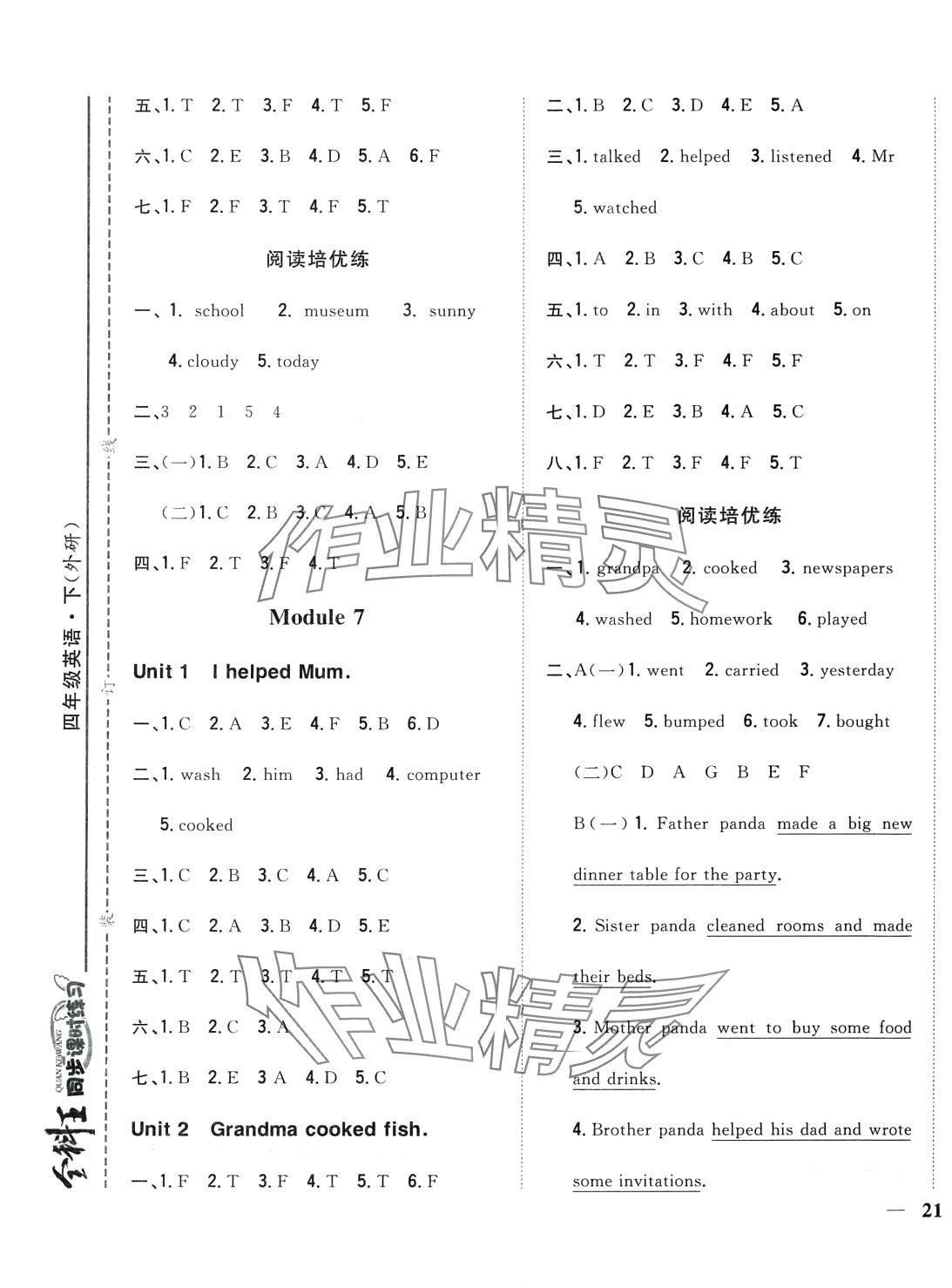 2024年全科王同步課時(shí)練習(xí)四年級(jí)英語(yǔ)下冊(cè)外研版 第5頁(yè)