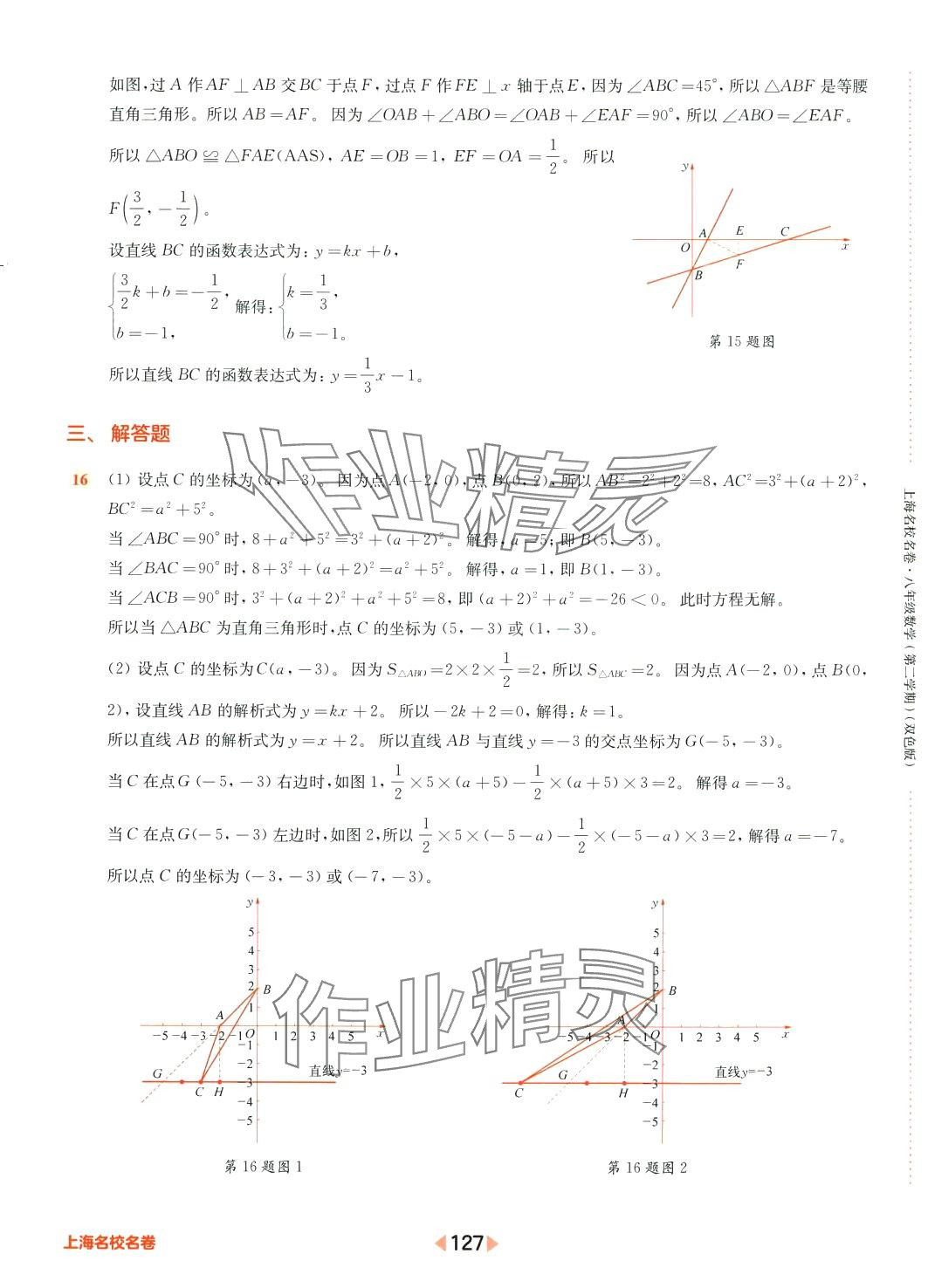 2024年上海名校名卷八年级数学下册沪教版 参考答案第7页