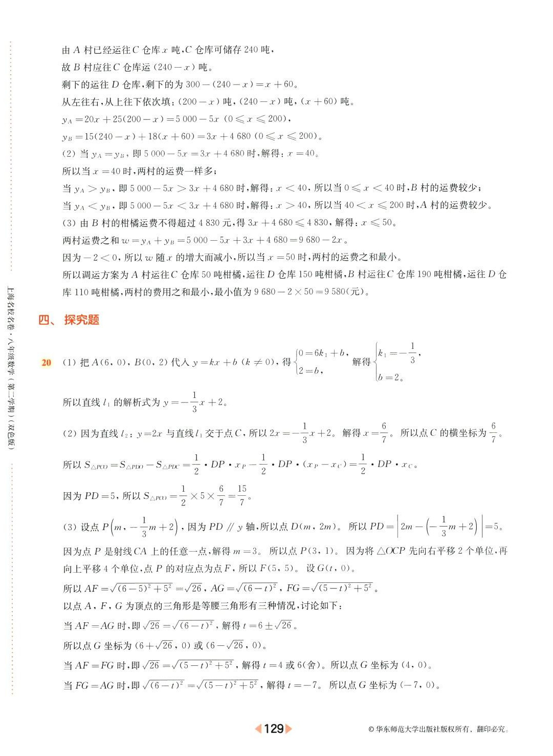 2024年上海名校名卷八年级数学下册沪教版 参考答案第9页