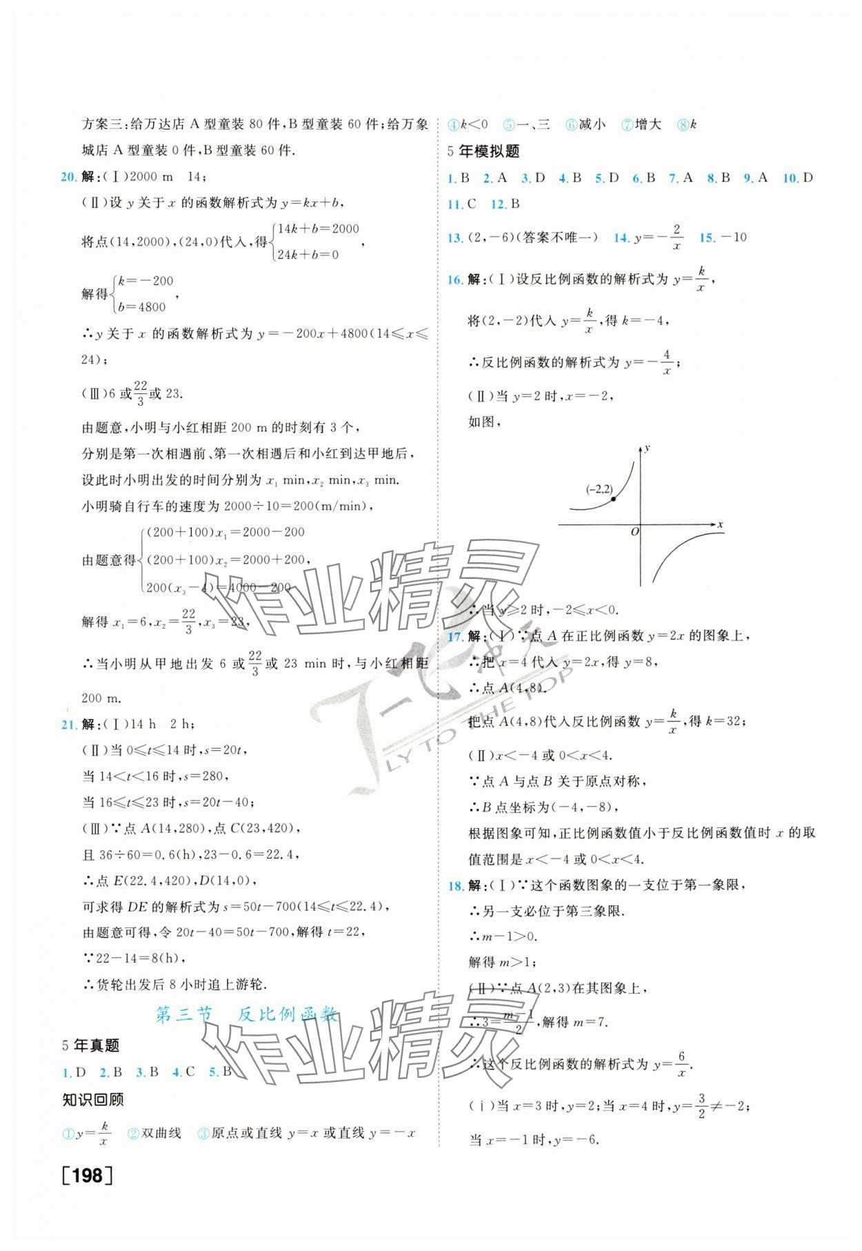 2024年一飛沖天中考專項(xiàng)精品試題分類數(shù)學(xué) 第6頁