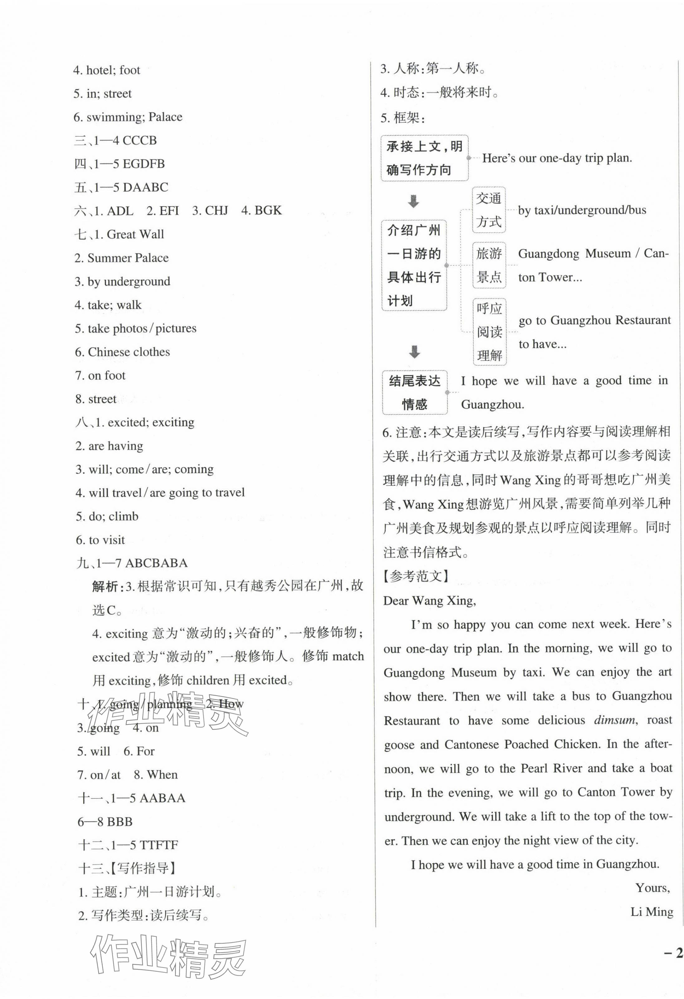 2024年小學(xué)學(xué)霸作業(yè)本五年級(jí)英語(yǔ)下冊(cè)教科版廣州專版 參考答案第7頁(yè)