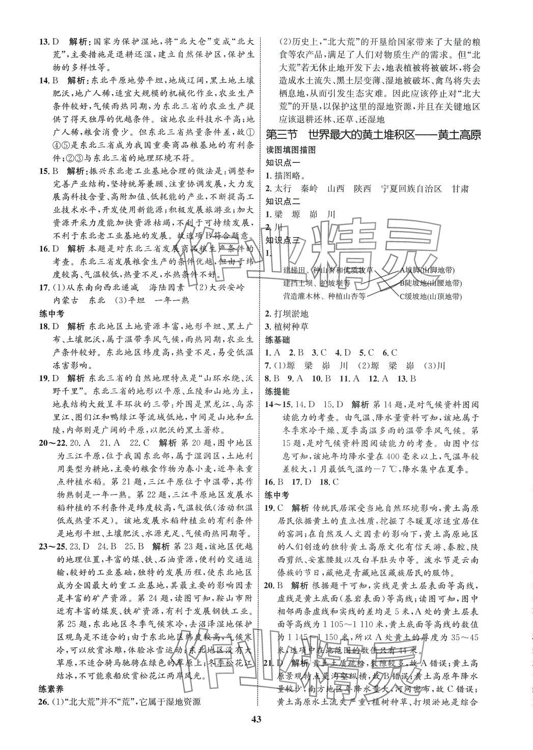 2024年同步學(xué)考優(yōu)化設(shè)計(jì)八年級(jí)地理下冊(cè)人教版 第3頁(yè)