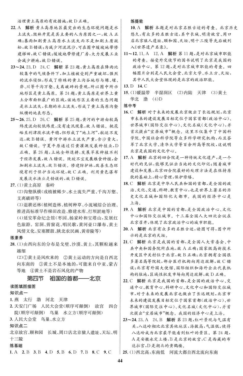 2024年同步學(xué)考優(yōu)化設(shè)計(jì)八年級(jí)地理下冊(cè)人教版 第4頁