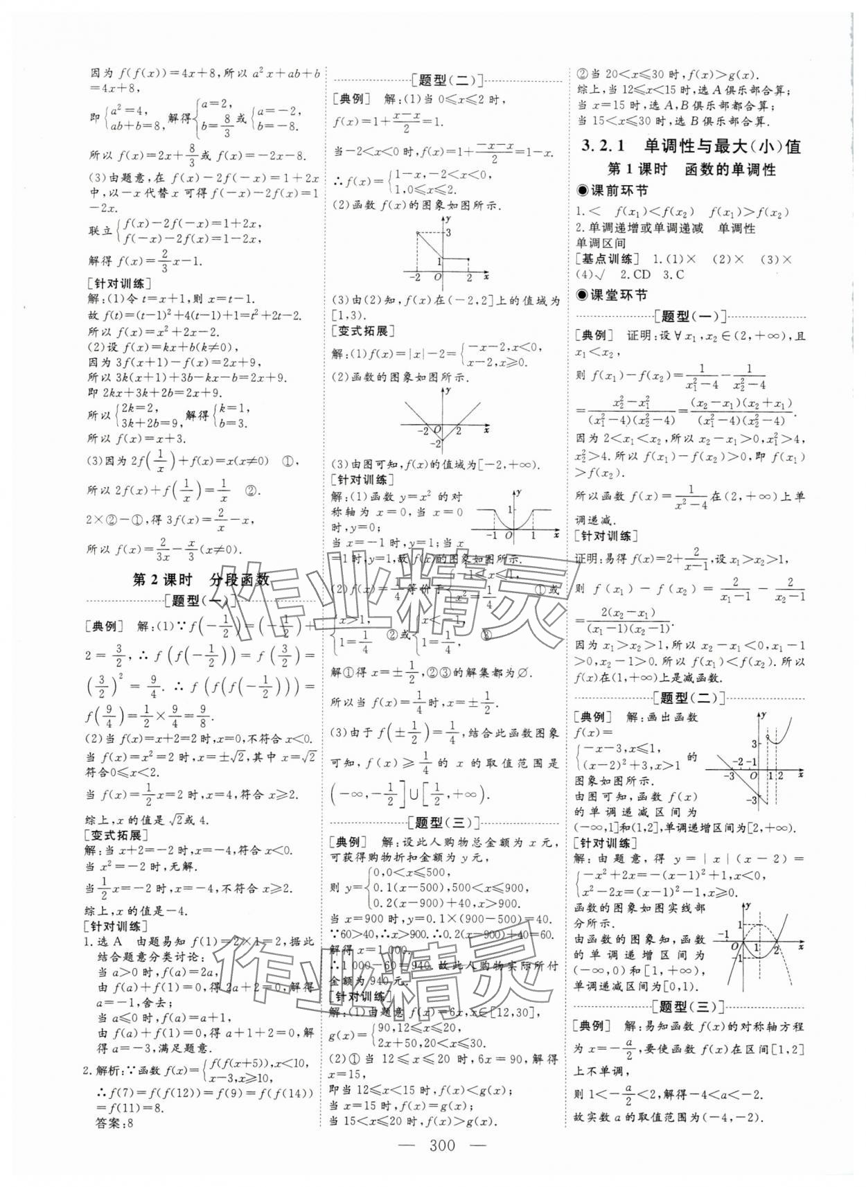 2023年新課程學案高中同步導學數(shù)學必修第一冊人教版 參考答案第8頁