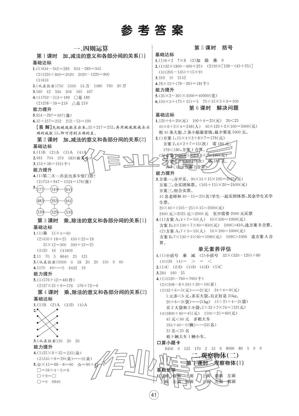 2024年培優(yōu)課堂隨堂練習(xí)冊四年級數(shù)學(xué)下冊人教版 第1頁