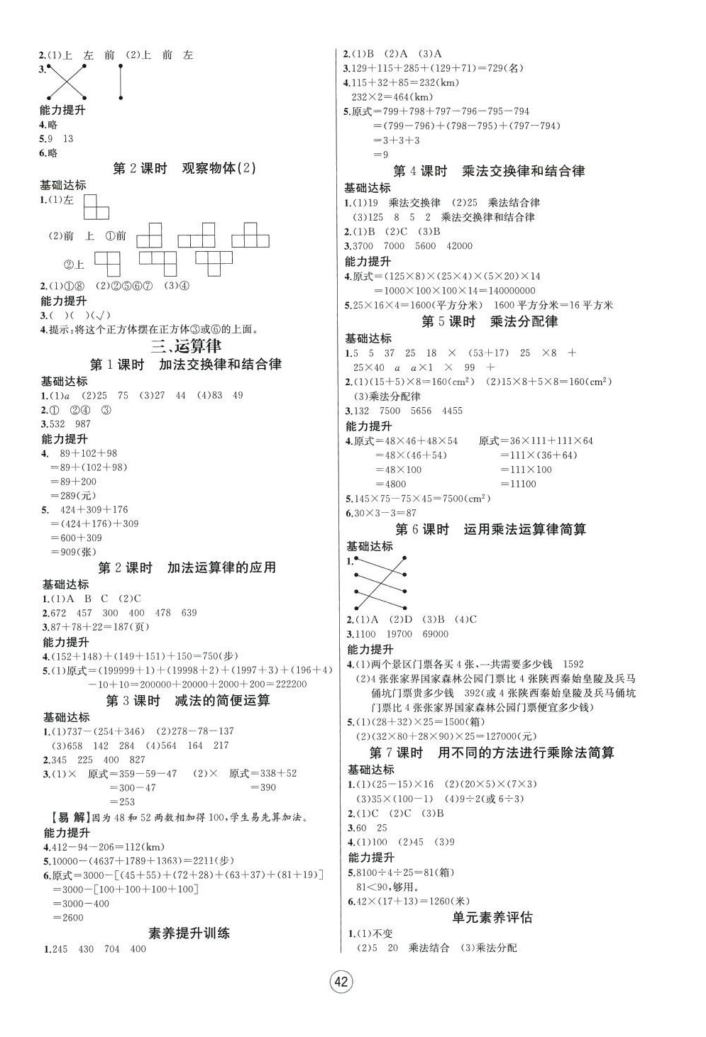 2024年培優(yōu)課堂隨堂練習(xí)冊(cè)四年級(jí)數(shù)學(xué)下冊(cè)人教版 第2頁(yè)