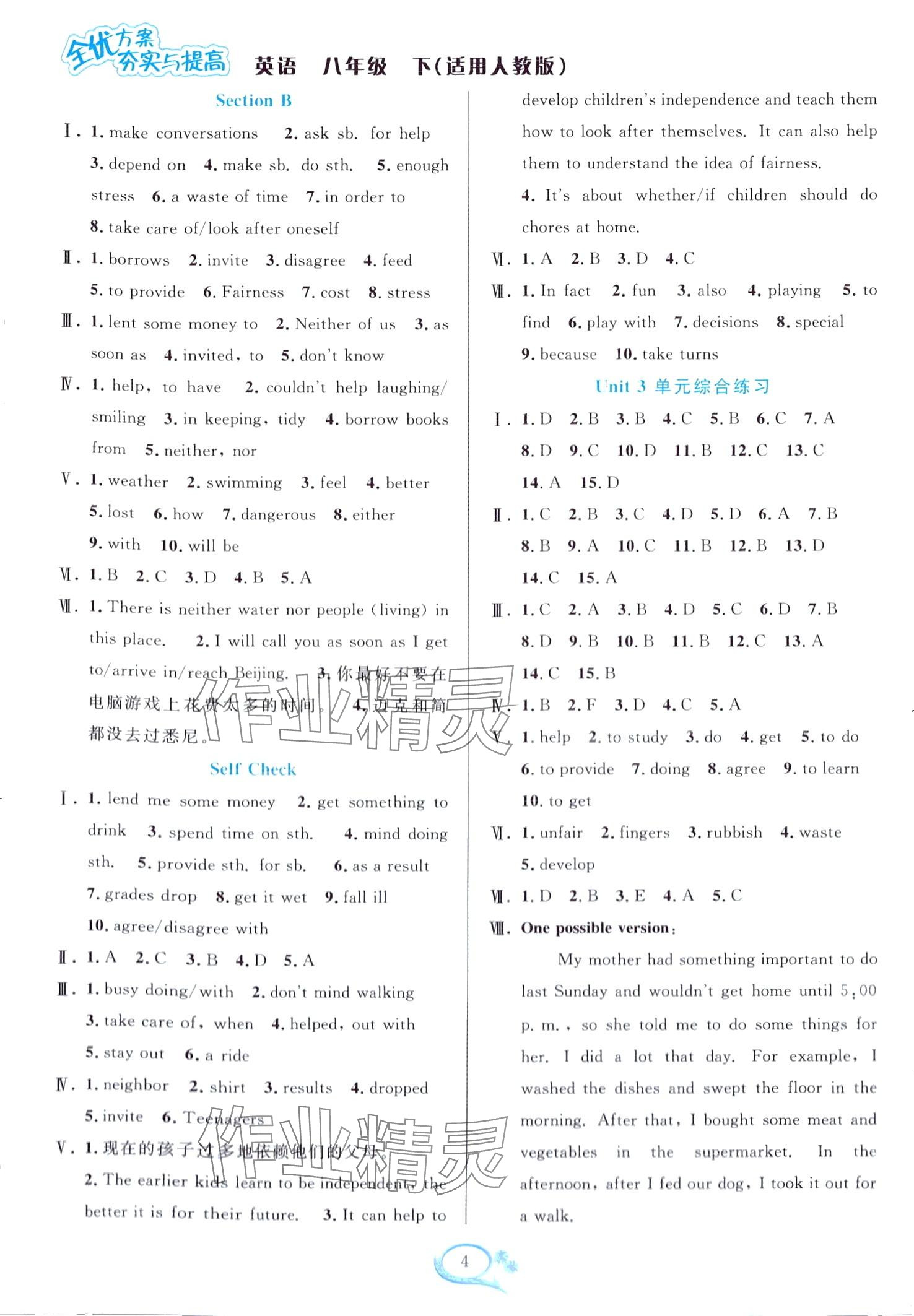 2024年全優(yōu)方案夯實(shí)與提高八年級(jí)英語(yǔ)下冊(cè)人教版 第4頁(yè)