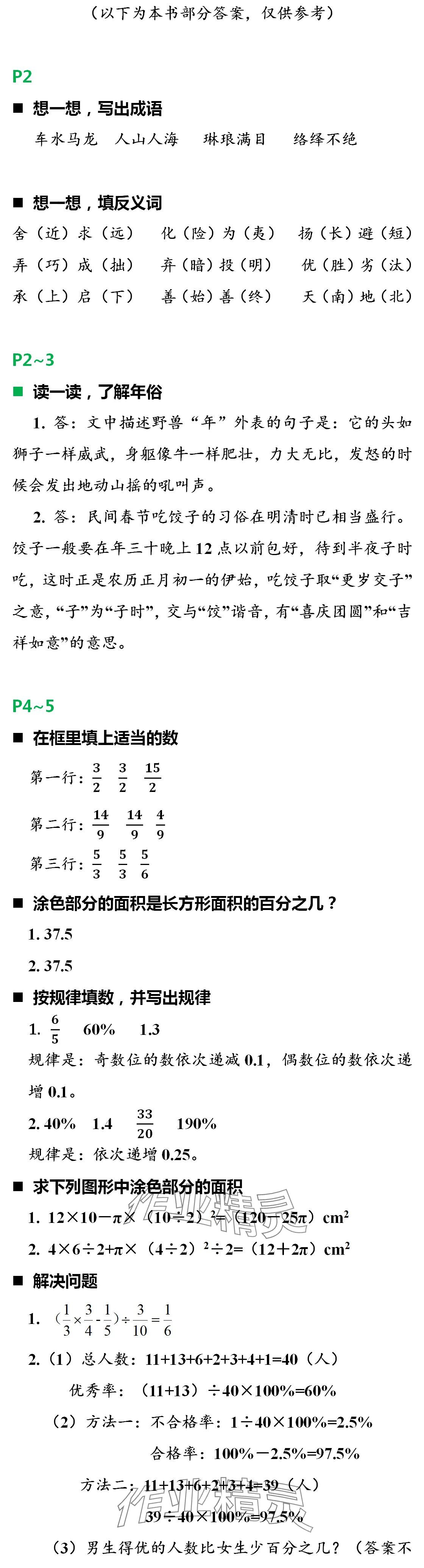 2024年寒假新時空六年級人教版 第1頁