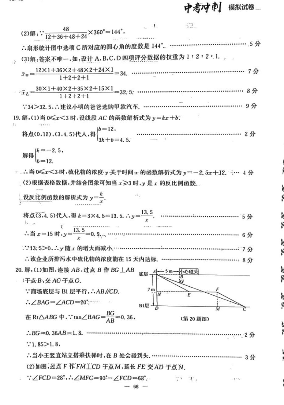 2024年中考冲刺模拟试卷数学辽宁专版 第2页