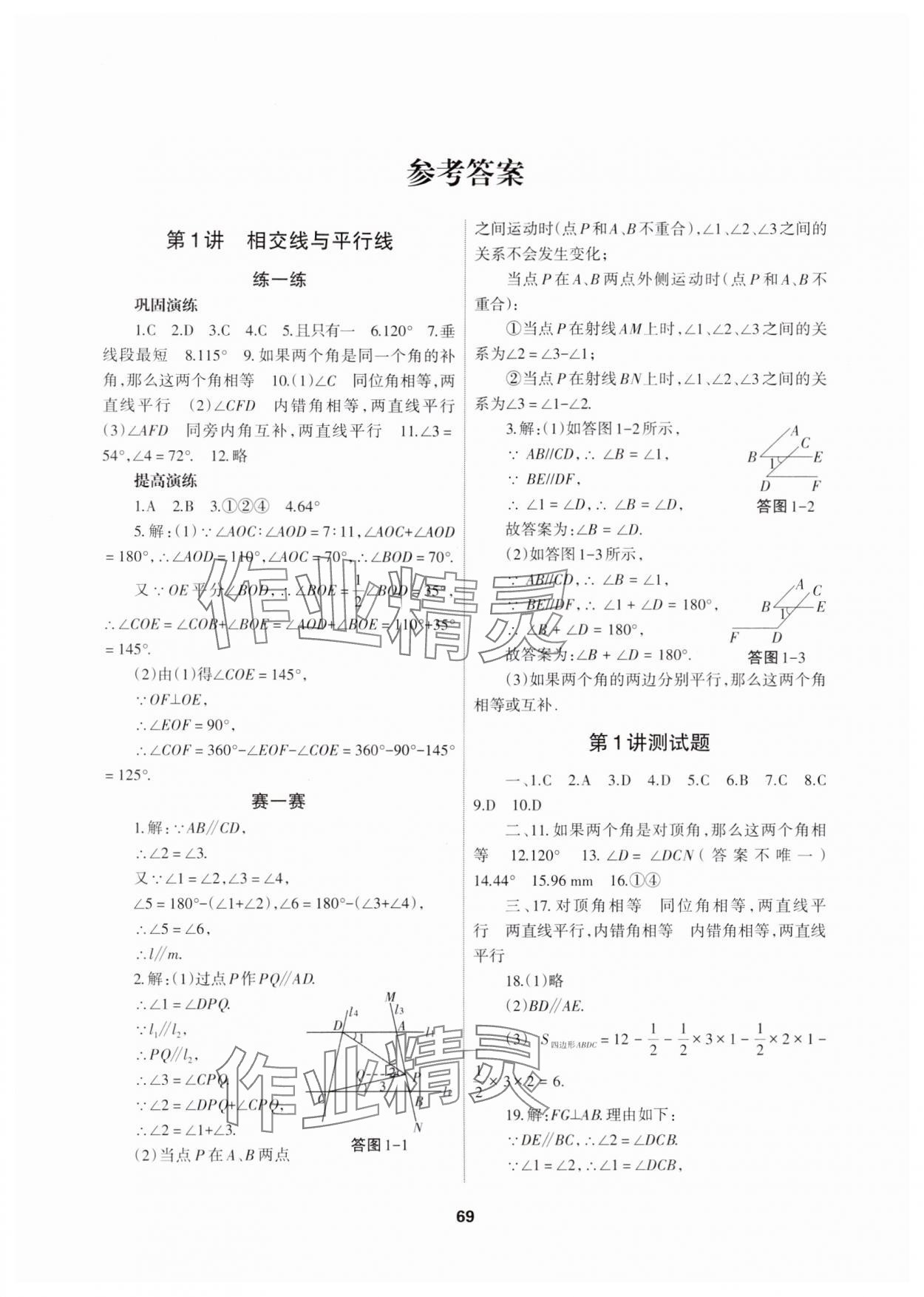 2024年暑假作業(yè)七年級(jí)數(shù)學(xué)人教版蘭州大學(xué)出版社 第1頁