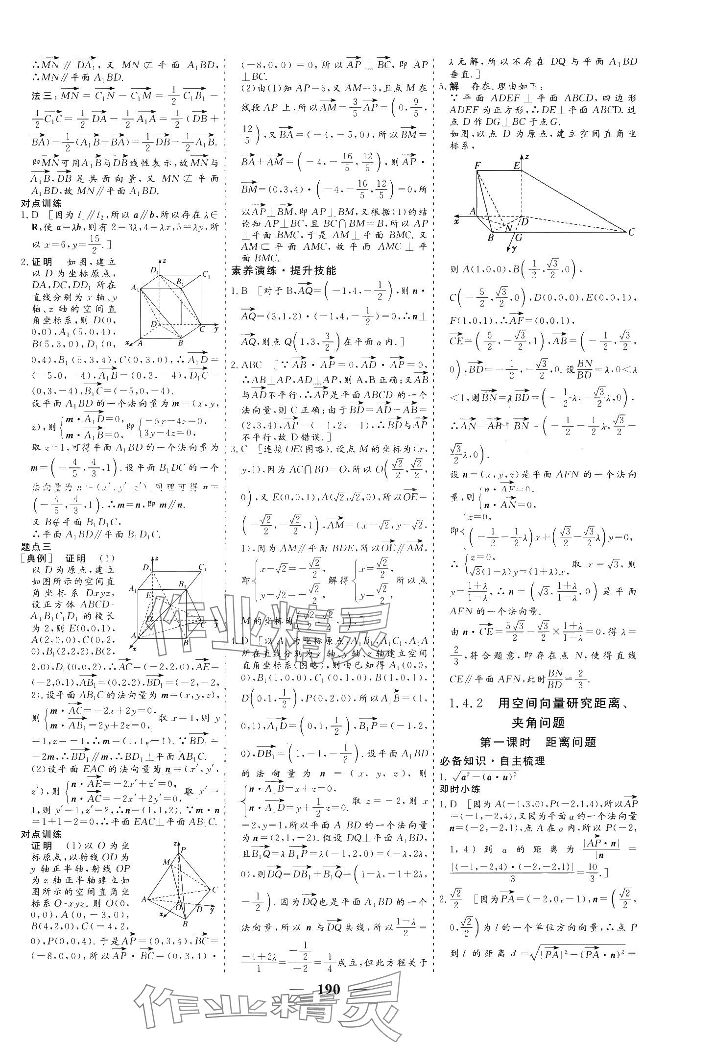 2024年創(chuàng)新大課堂高中同步輔導(dǎo)與測評高中數(shù)學(xué)選擇性必修第一冊 第7頁