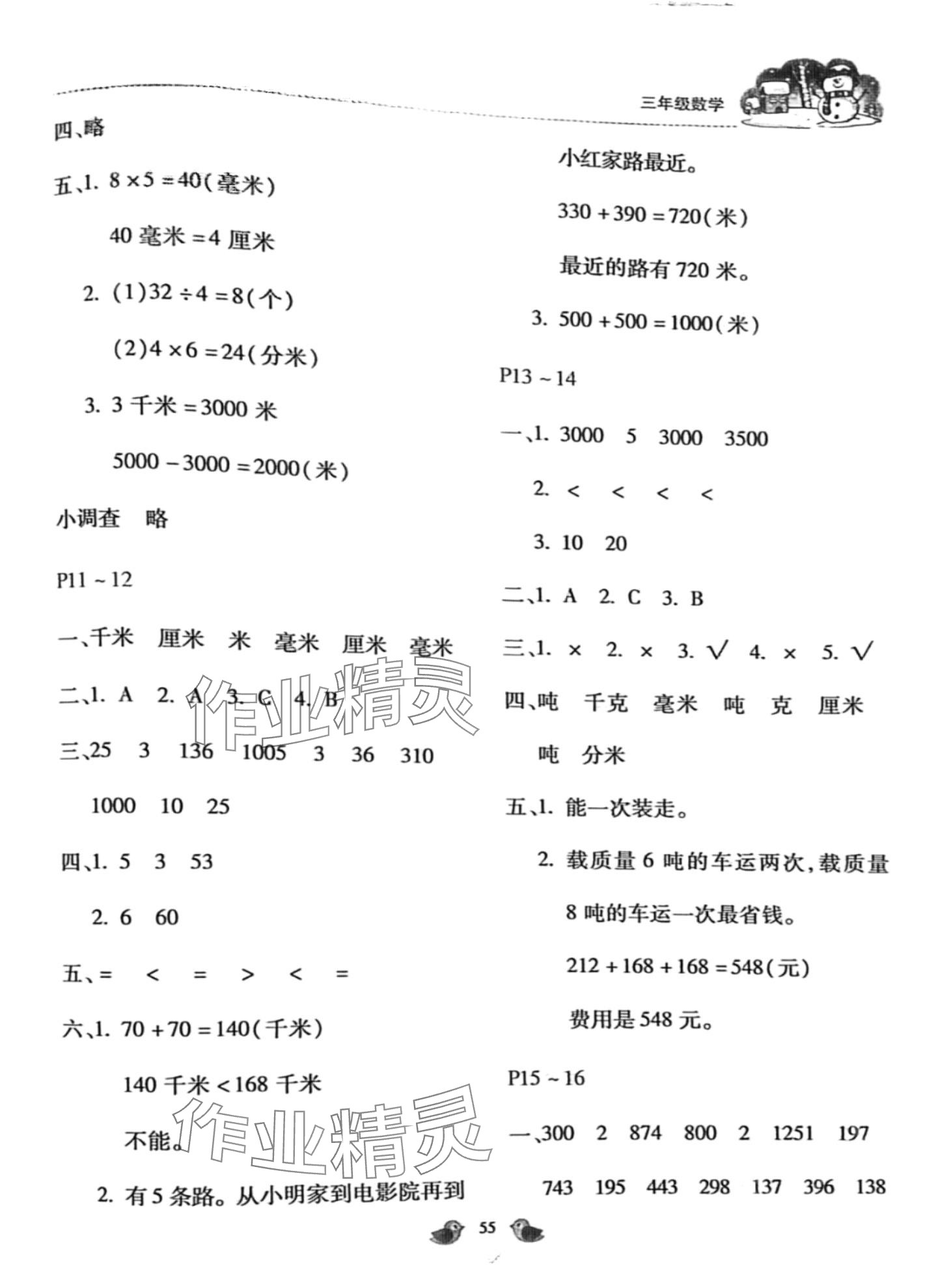 2024年世超金典假期乐园寒假三年级数学 第3页