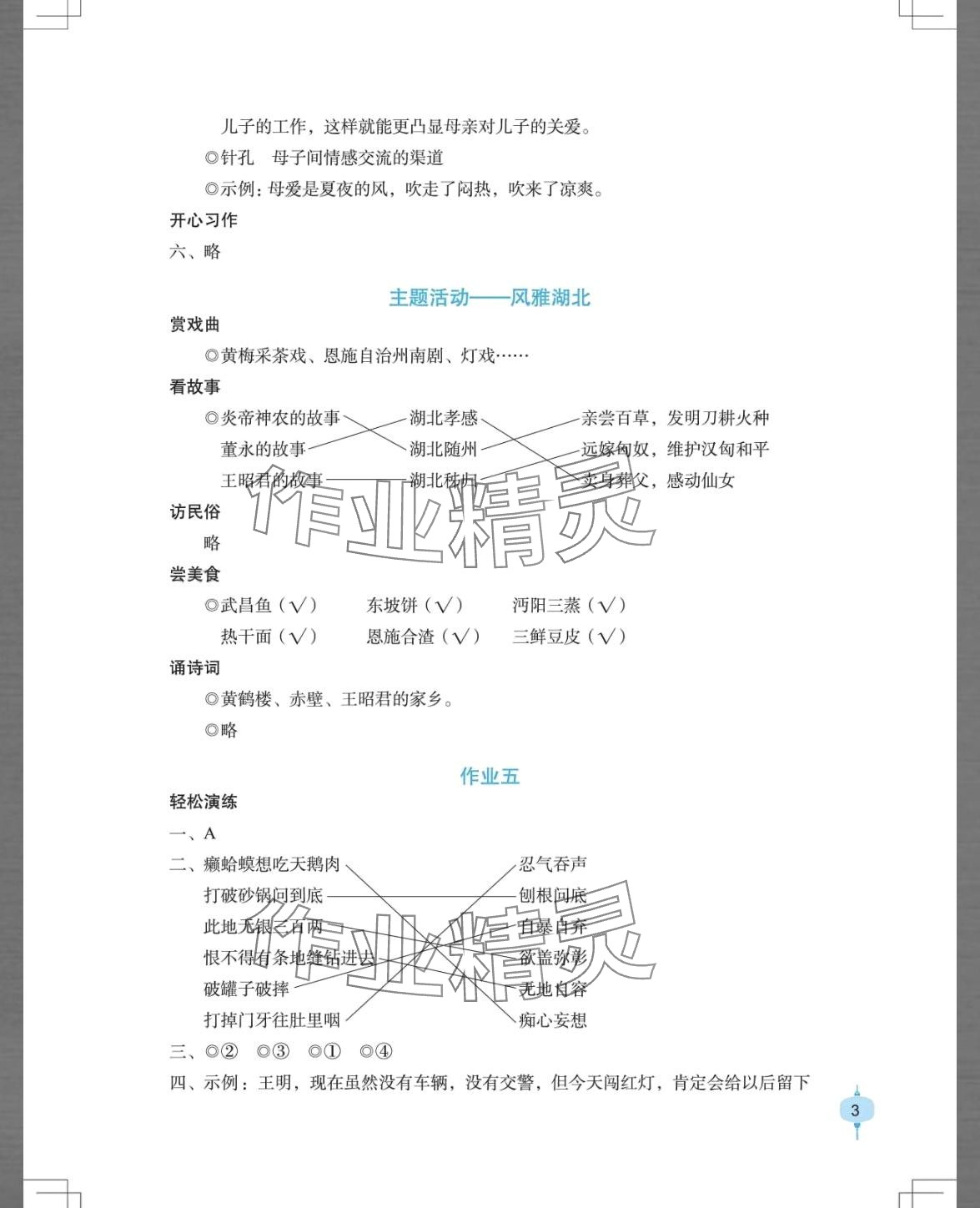 2024年寒假作业长江少年儿童出版社五年级语文 第3页