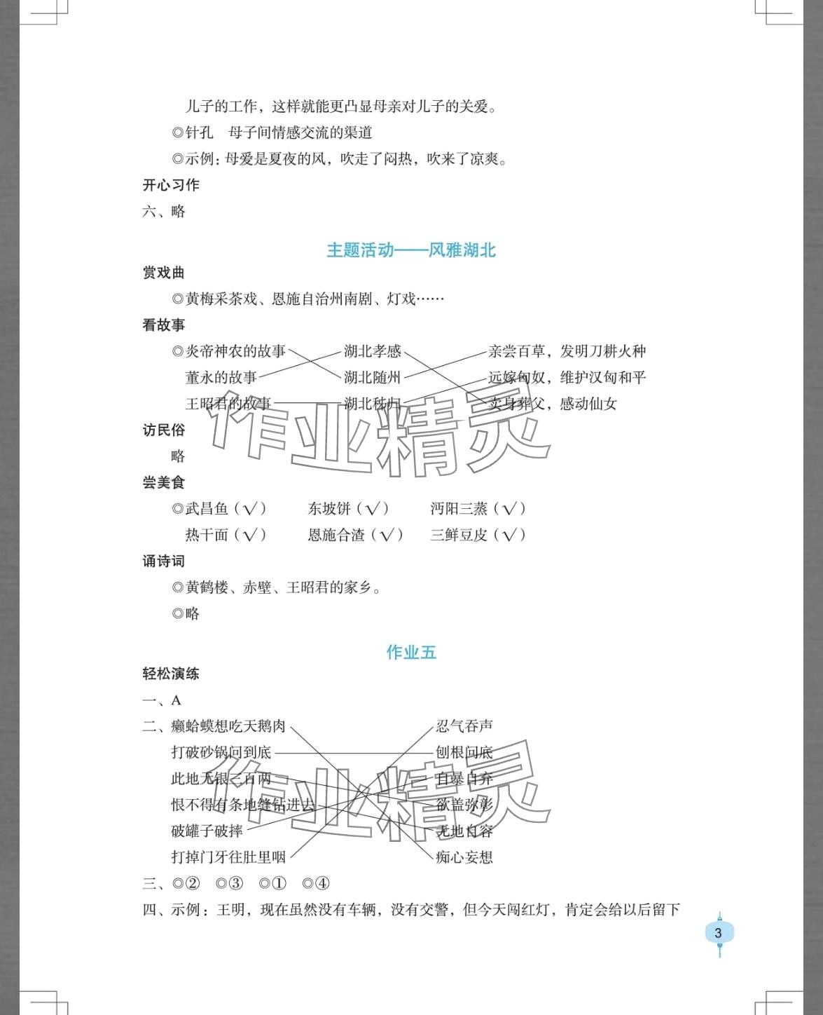 2024年寒假作業(yè)長(zhǎng)江少年兒童出版社五年級(jí)語文 第3頁(yè)