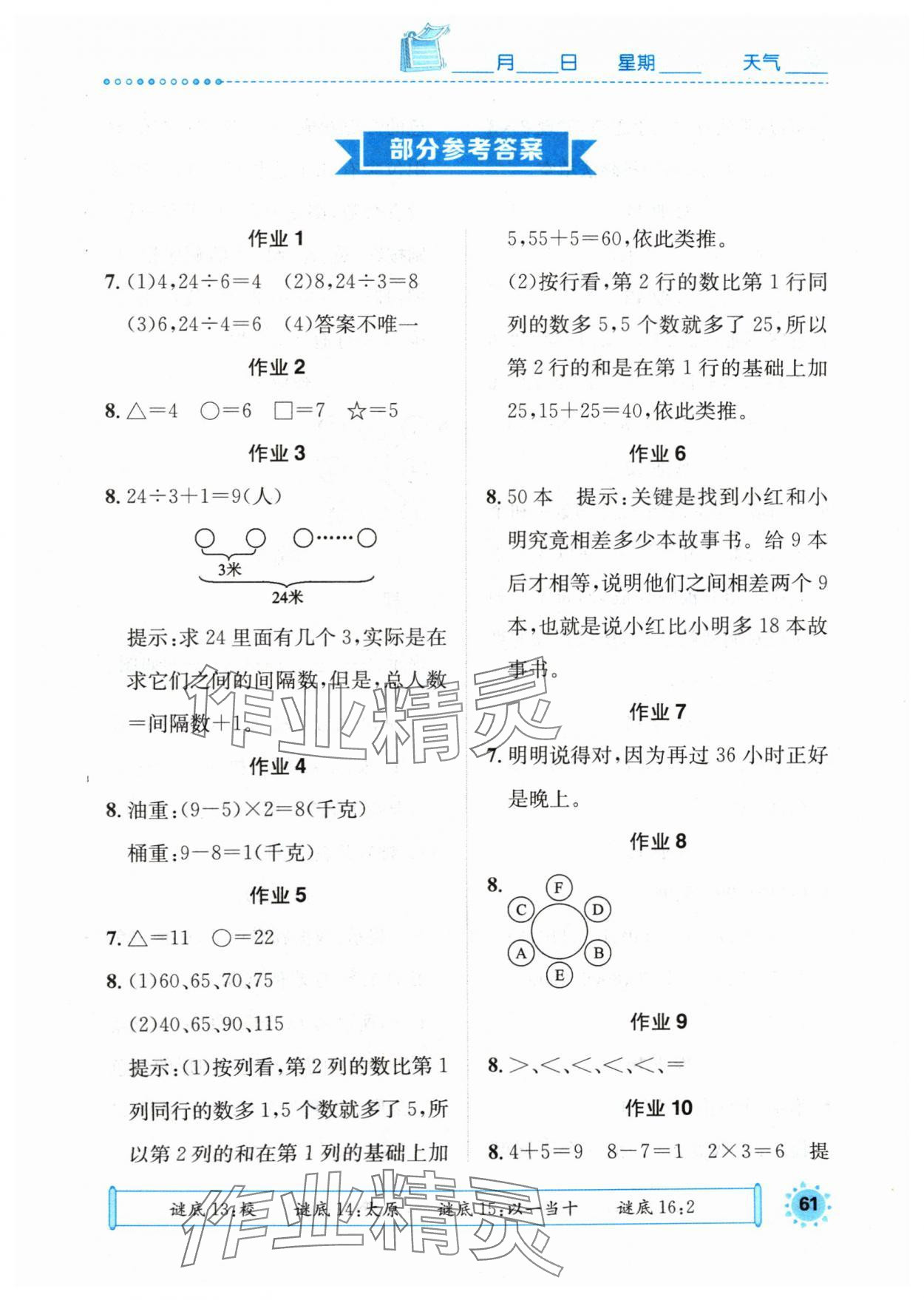 2024年长江暑假作业崇文书局二年级数学 第1页