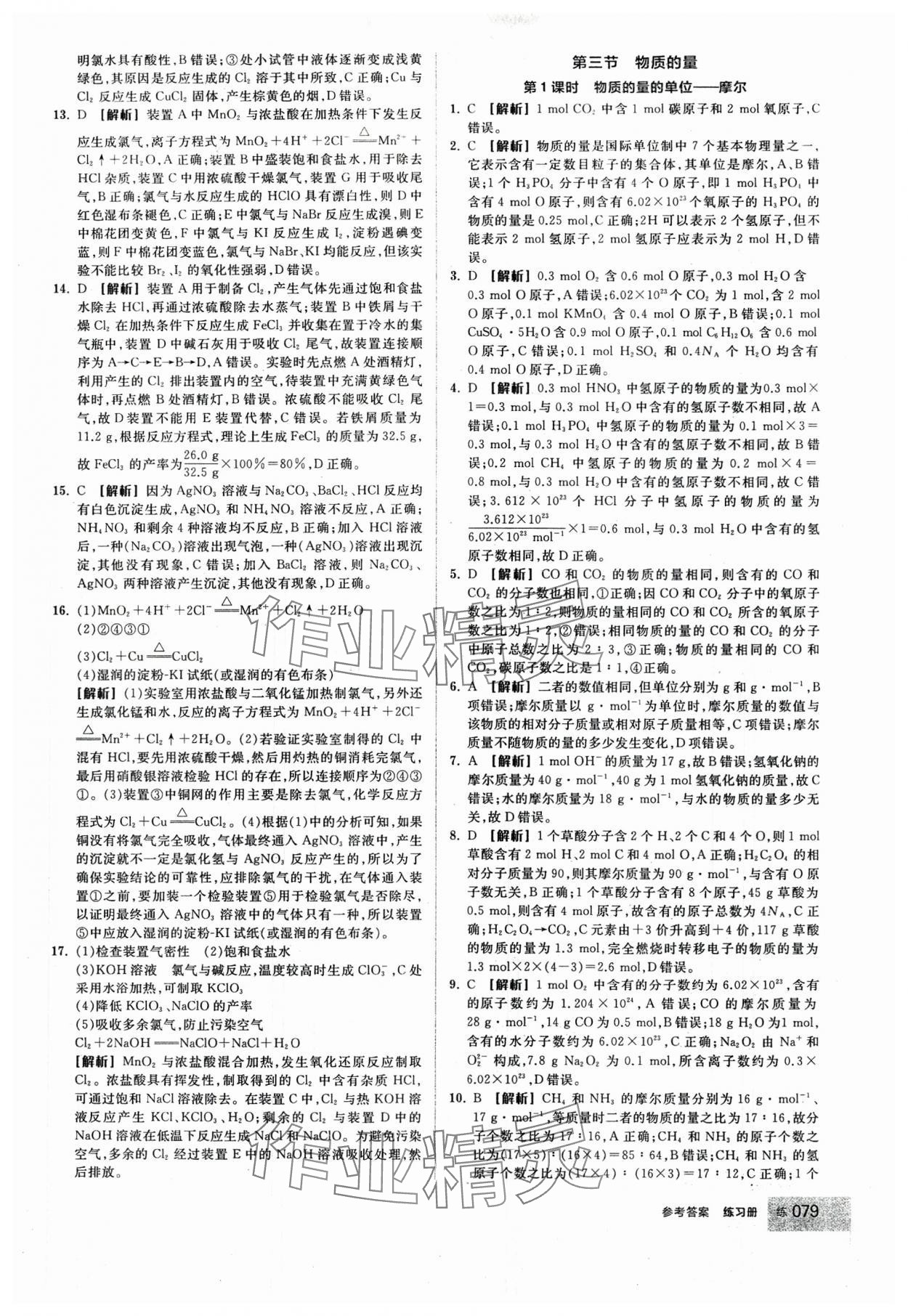 2024年全品學練考高中化學必修第一冊人教版 第13頁