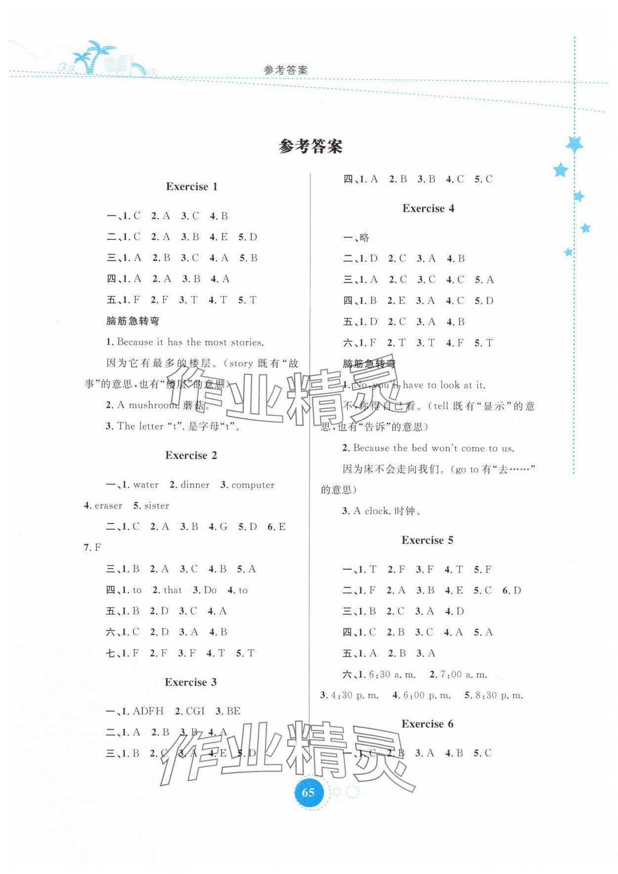 2024年暑假作業(yè)四年級(jí)英語內(nèi)蒙古教育出版社 第1頁