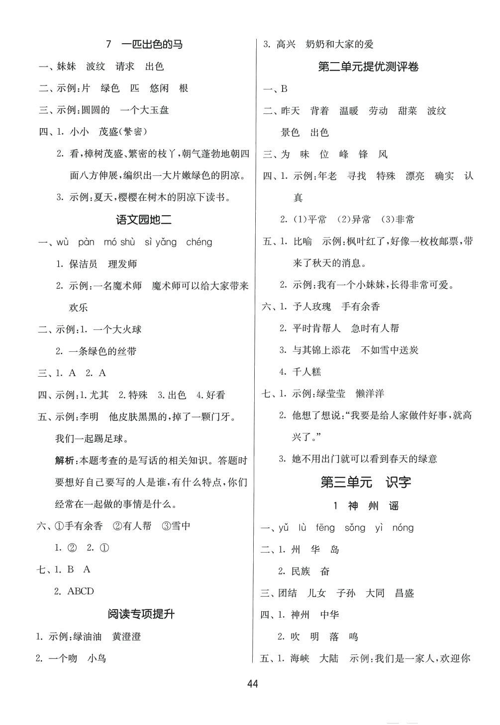 2024年课时训练江苏人民出版社二年级语文下册人教版 参考答案第4页