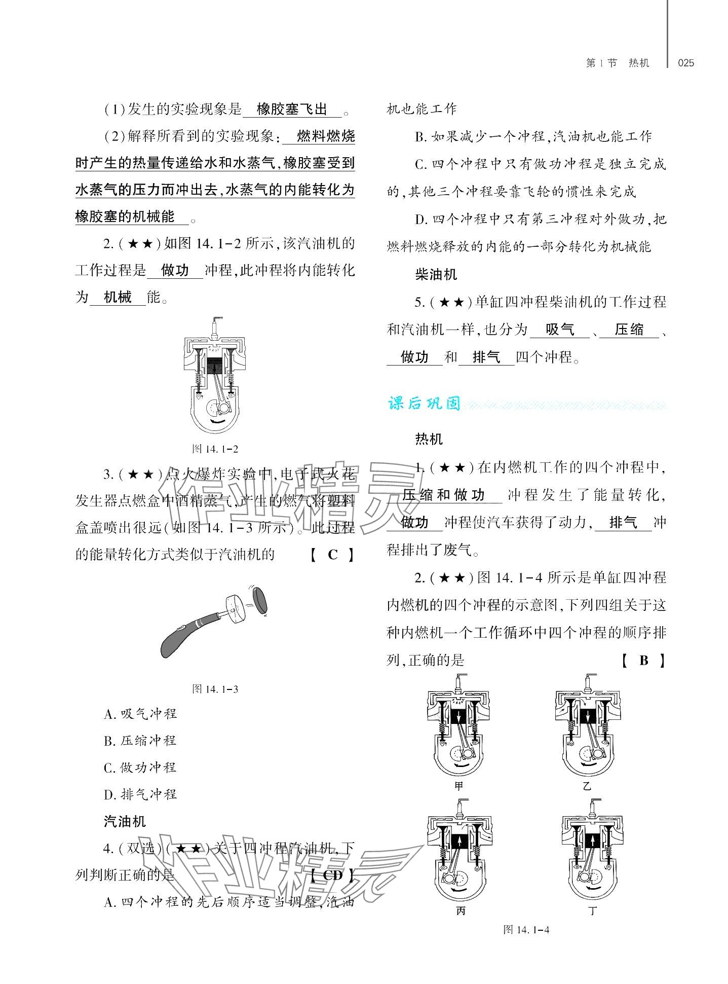 2024年基础训练大象出版社九年级物理全一册教科版 第29页