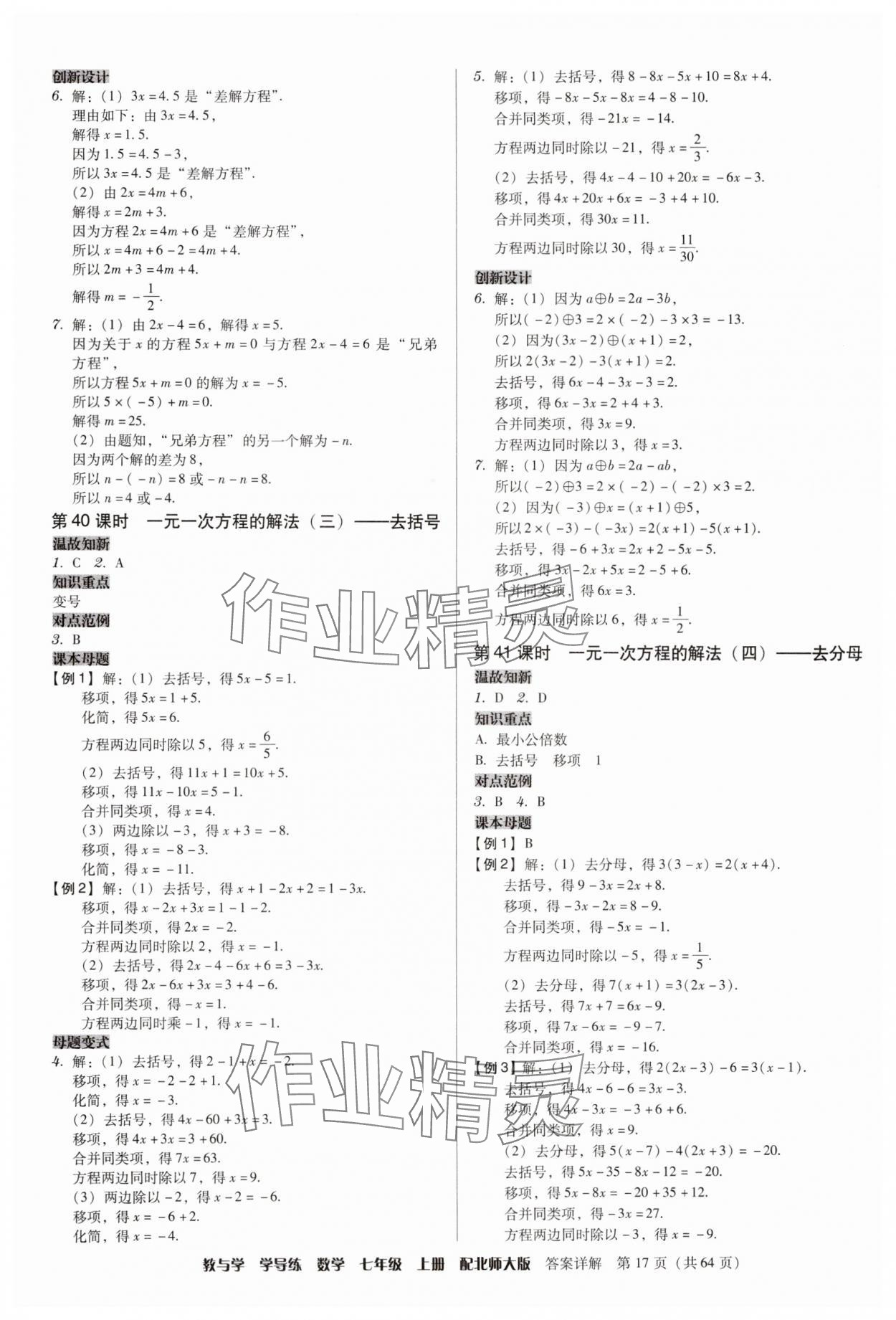 2024年教與學(xué)學(xué)導(dǎo)練七年級數(shù)學(xué)上冊北師大版 第17頁