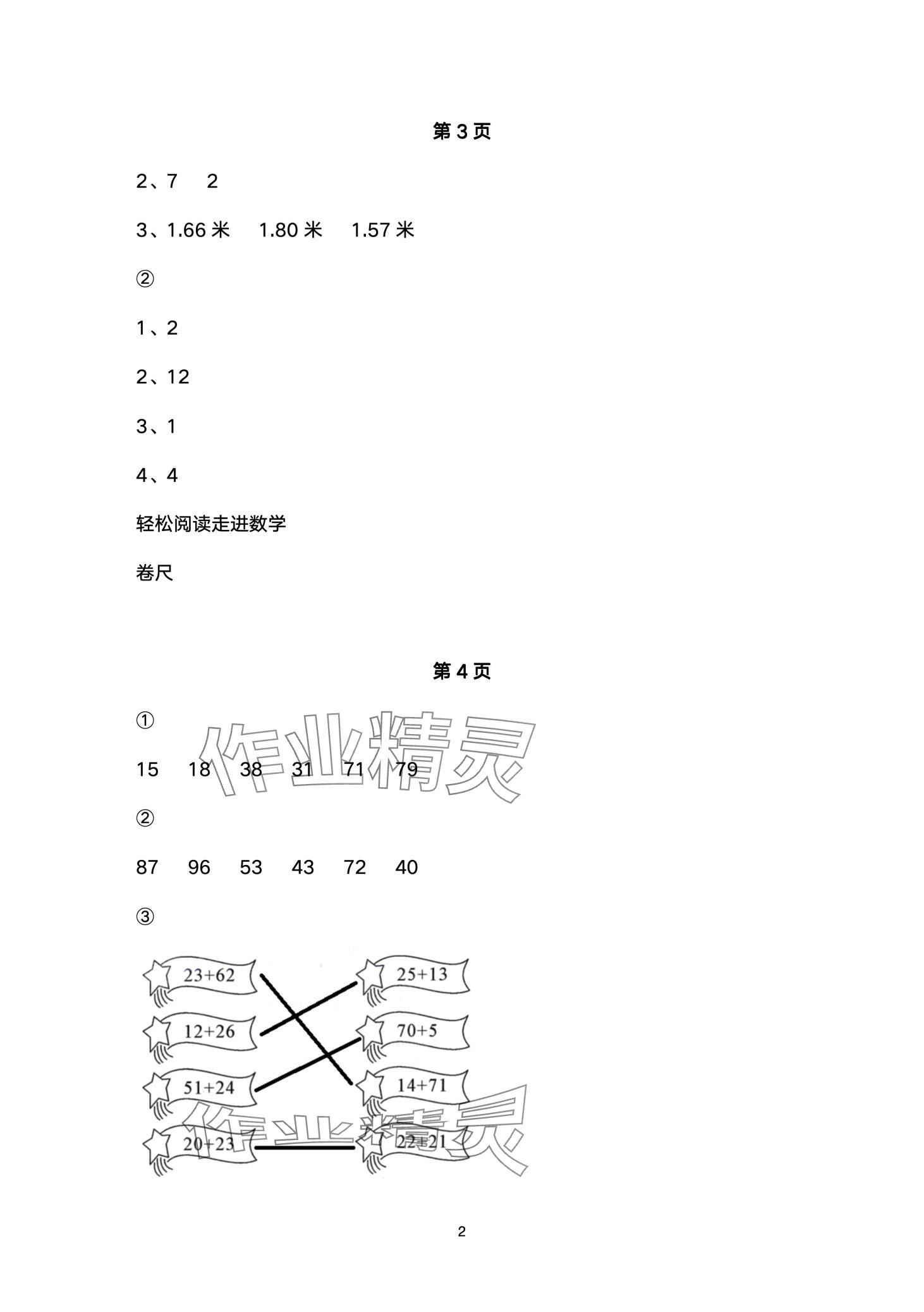 2024年快乐寒假武汉大学出版社二年级数学 第2页