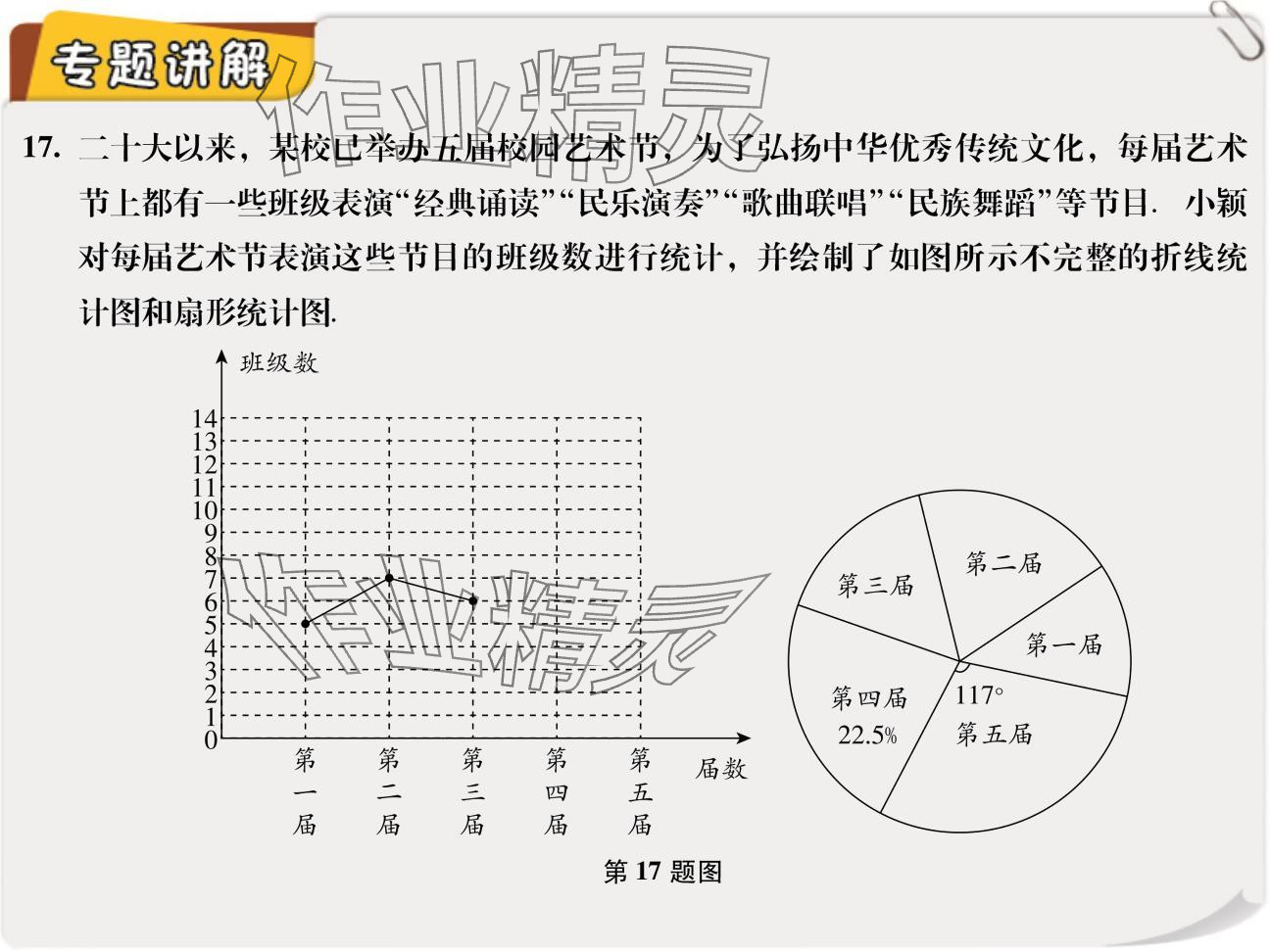 2024年复习直通车期末复习与假期作业九年级数学北师大版 参考答案第23页