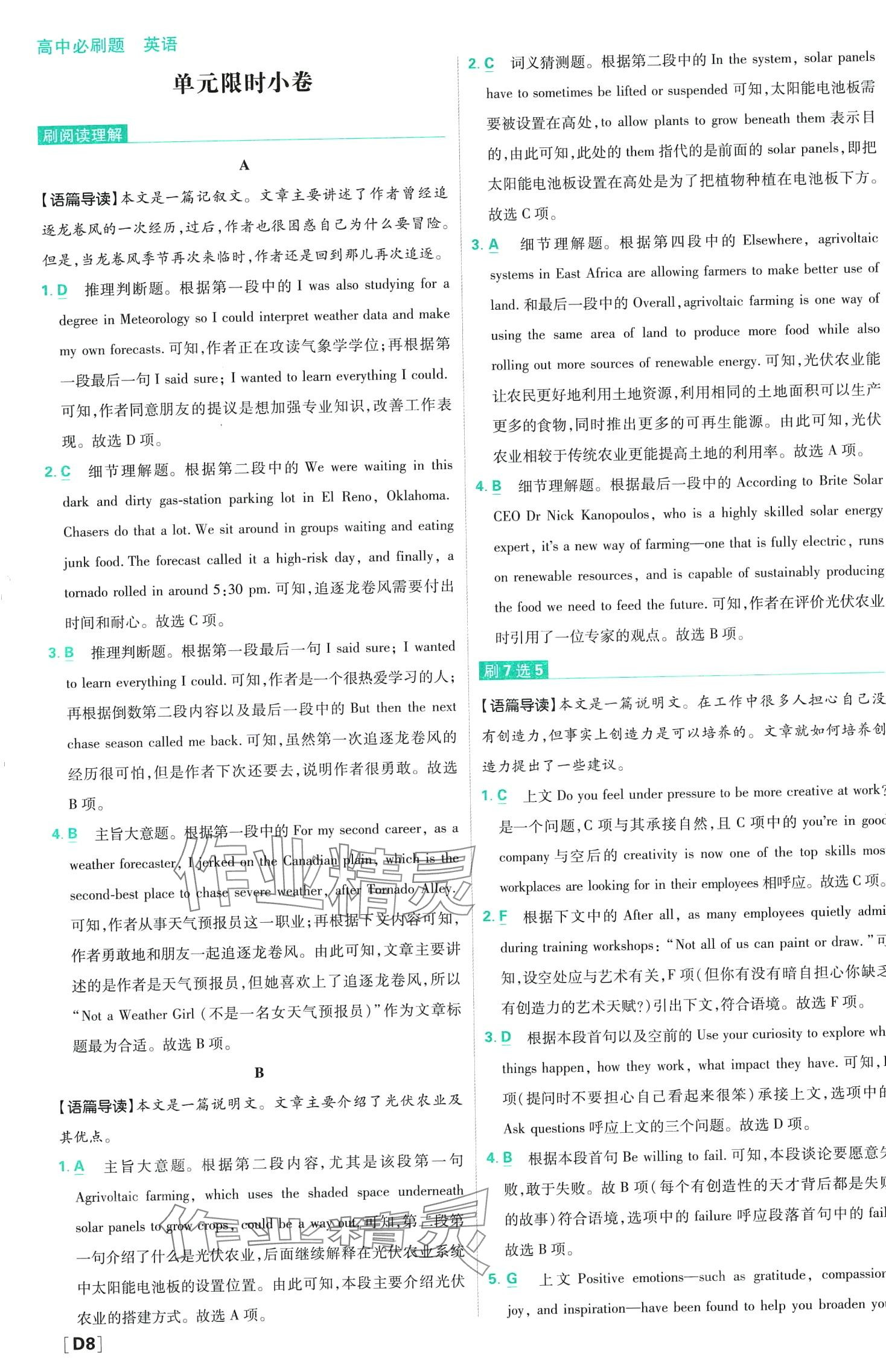 2024年高中必刷题高二上英语选择性必修第一册、第二册合订本译林版 第9页