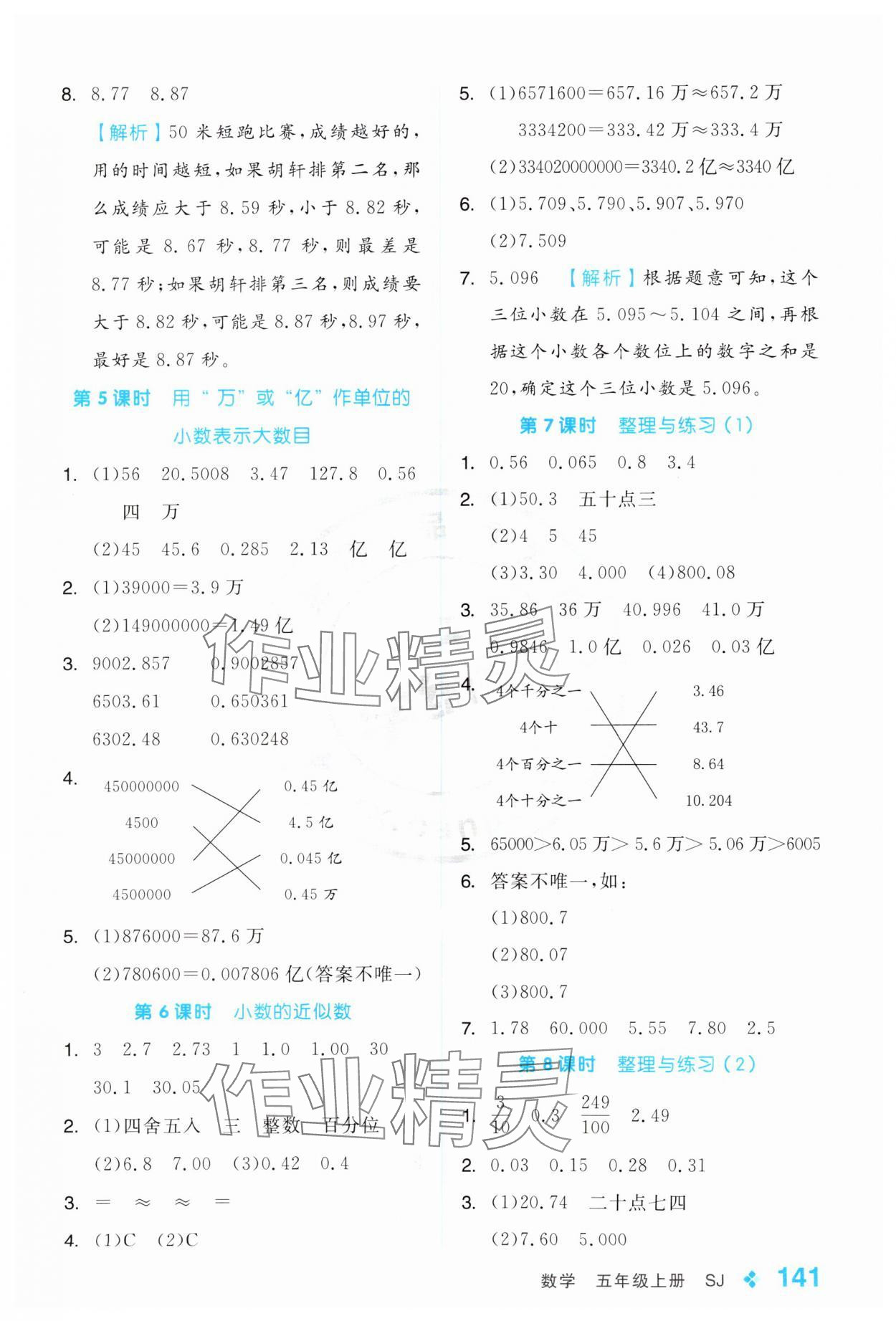 2024年全品學(xué)練考五年級(jí)數(shù)學(xué)上冊(cè)蘇教版 參考答案第9頁