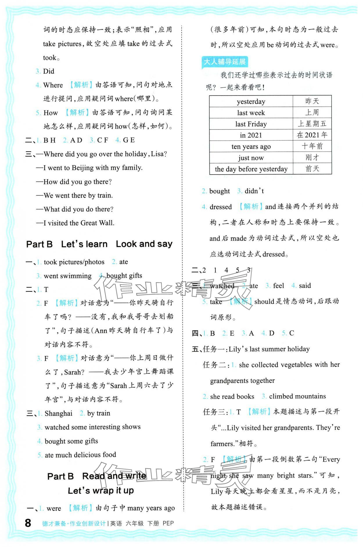 2024年王朝霞德才兼?zhèn)渥鳂I(yè)創(chuàng)新設(shè)計(jì)六年級(jí)英語下冊(cè)人教版 參考答案第8頁(yè)