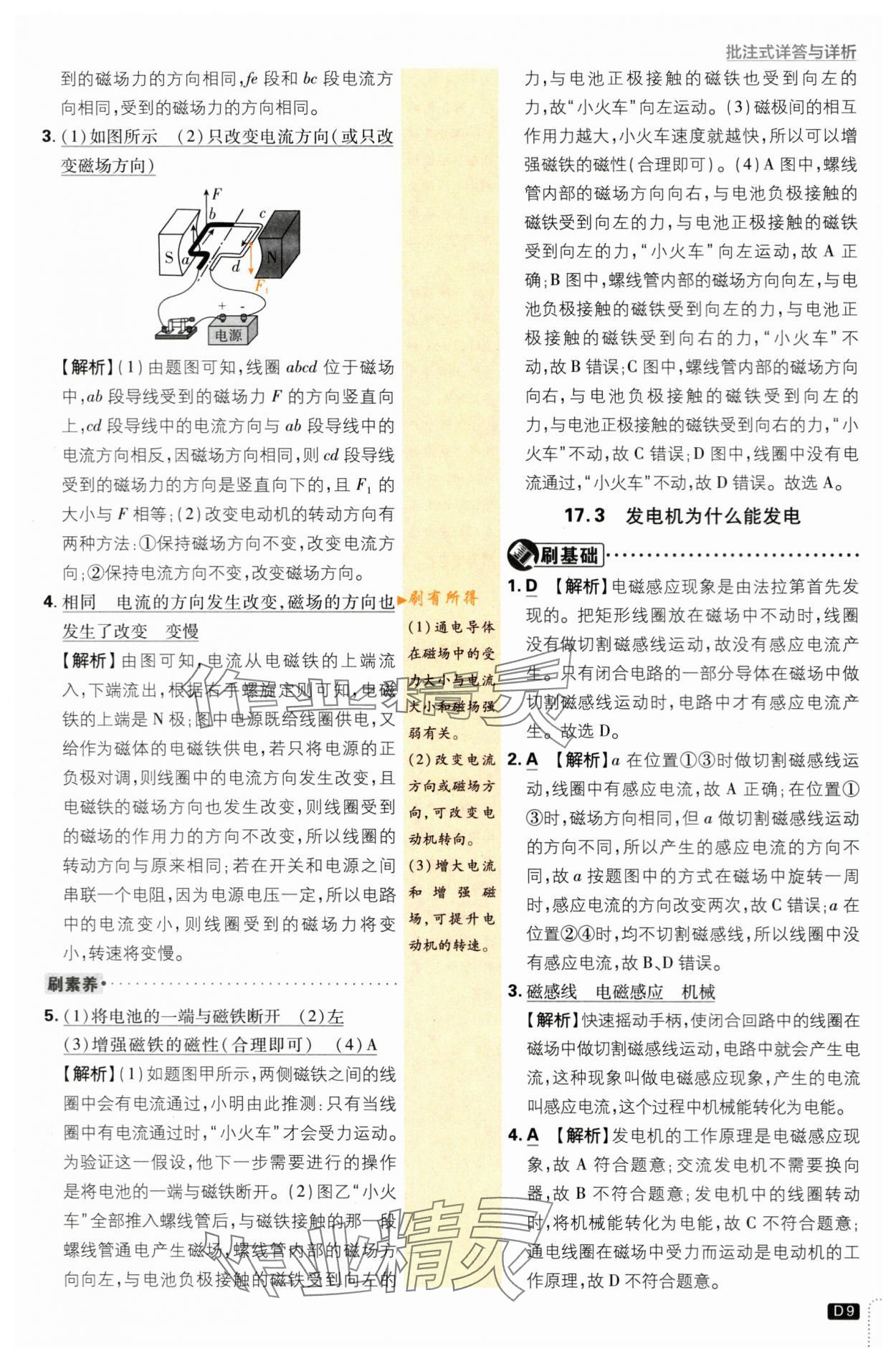 2024年初中必刷题九年级物理下册沪粤版 第9页