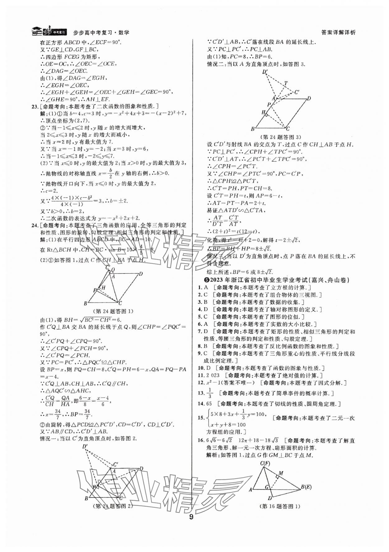 2024年步步高中考复习数学浙江专版 参考答案第8页