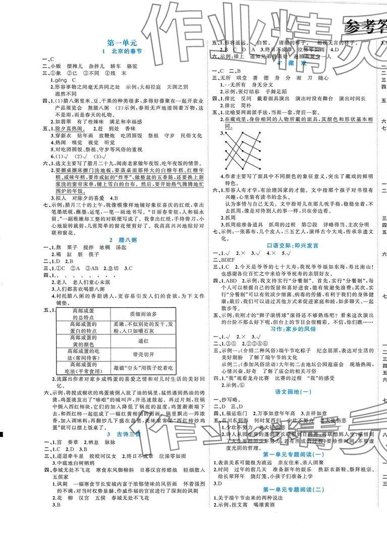 2024年黄冈新课堂六年级语文下册人教版 第1页