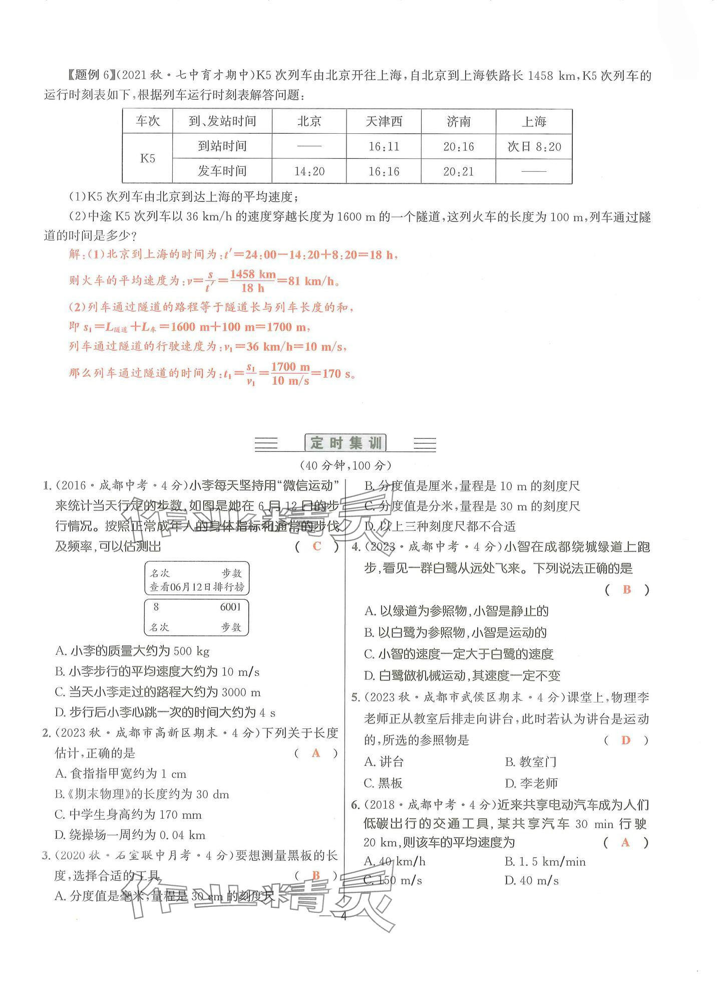 2024年物理学堂八年级上册教科版 参考答案第3页