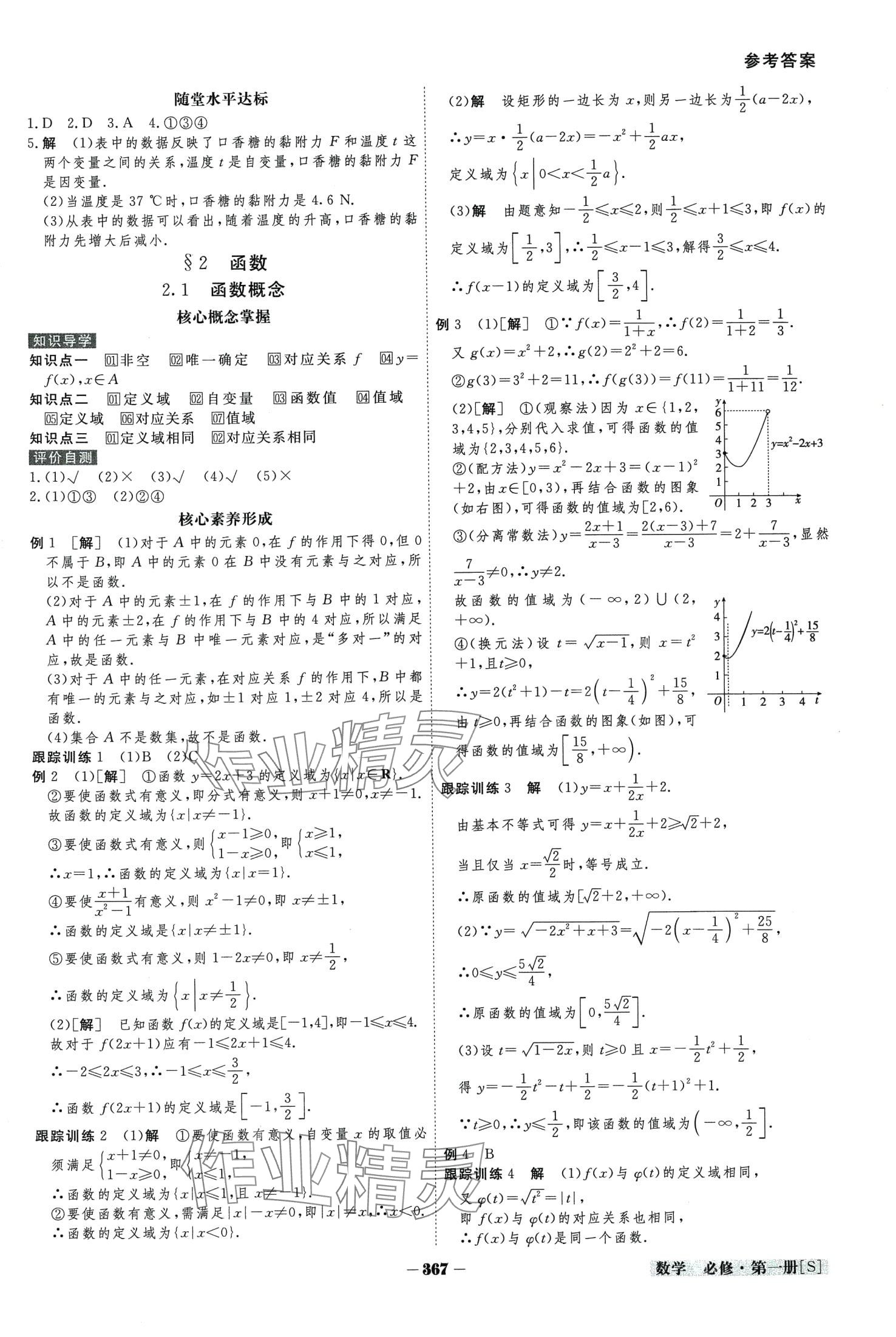 2024年金版教程高中新课程创新导学案高中数学必修第一册 第13页